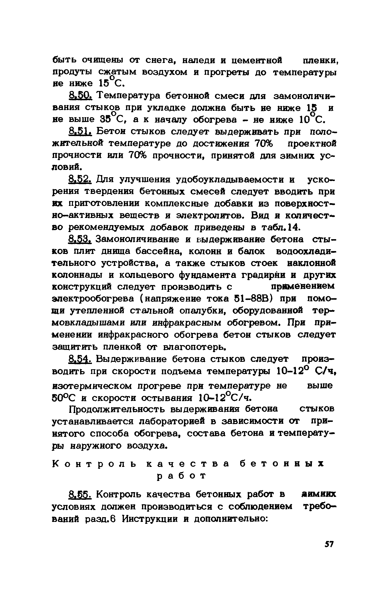 ВСН 430-82