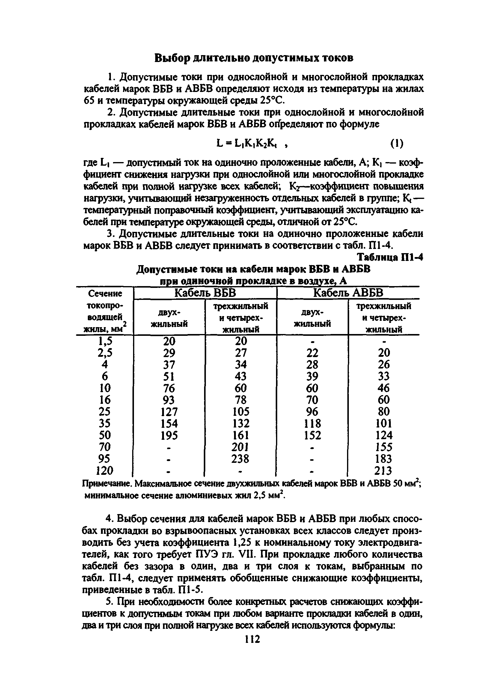 ВСН 332-74