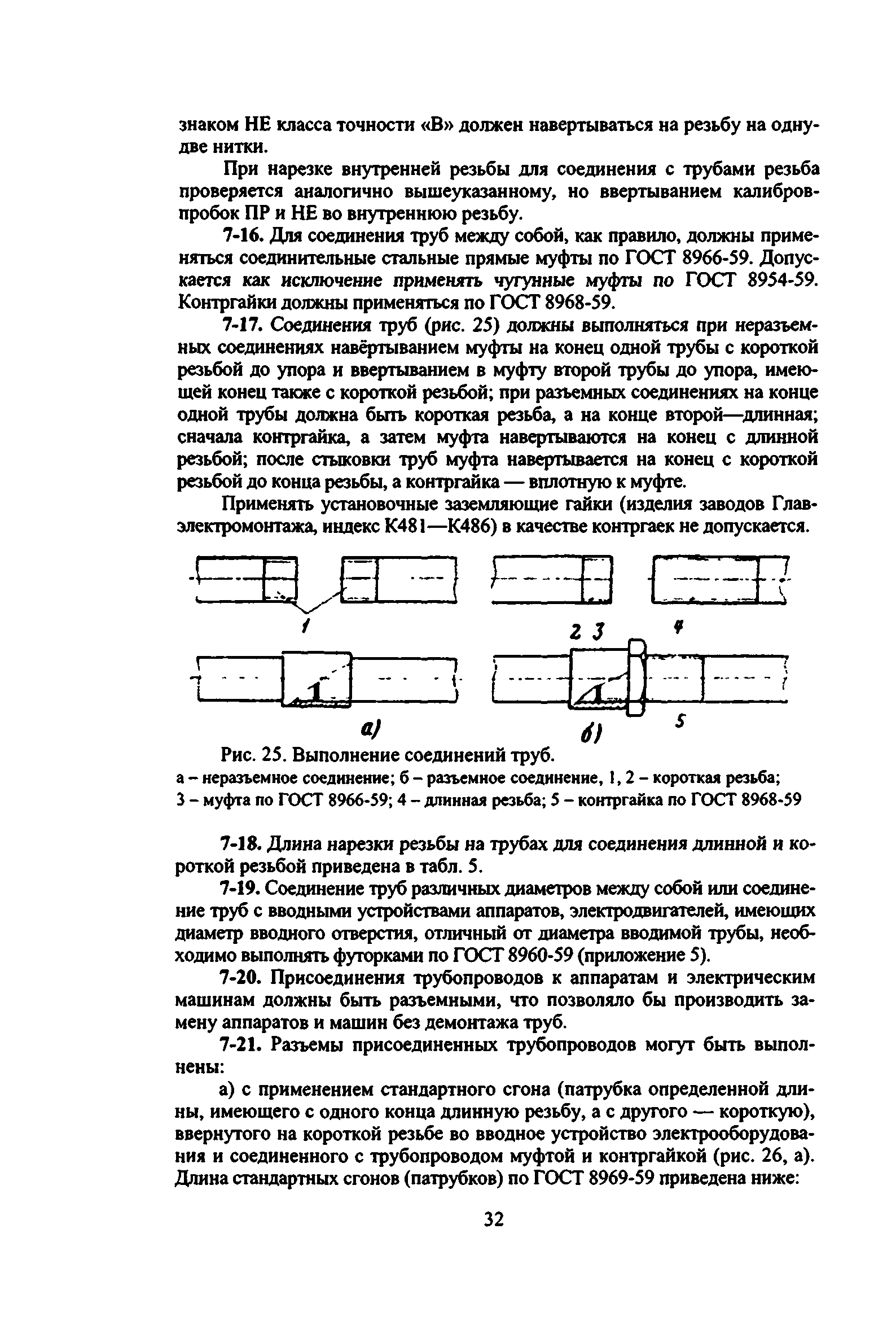 ВСН 332-74