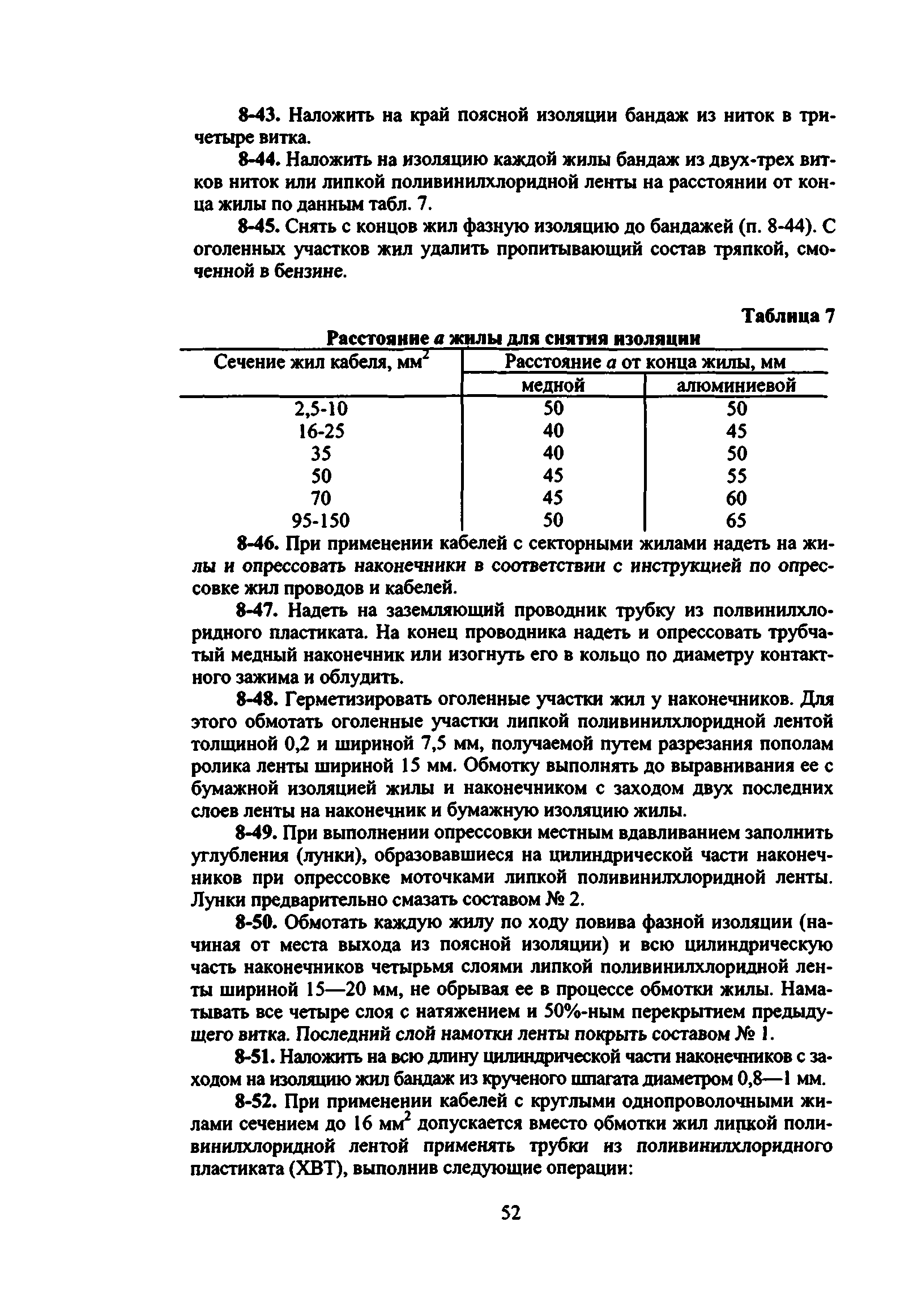 ВСН 332-74