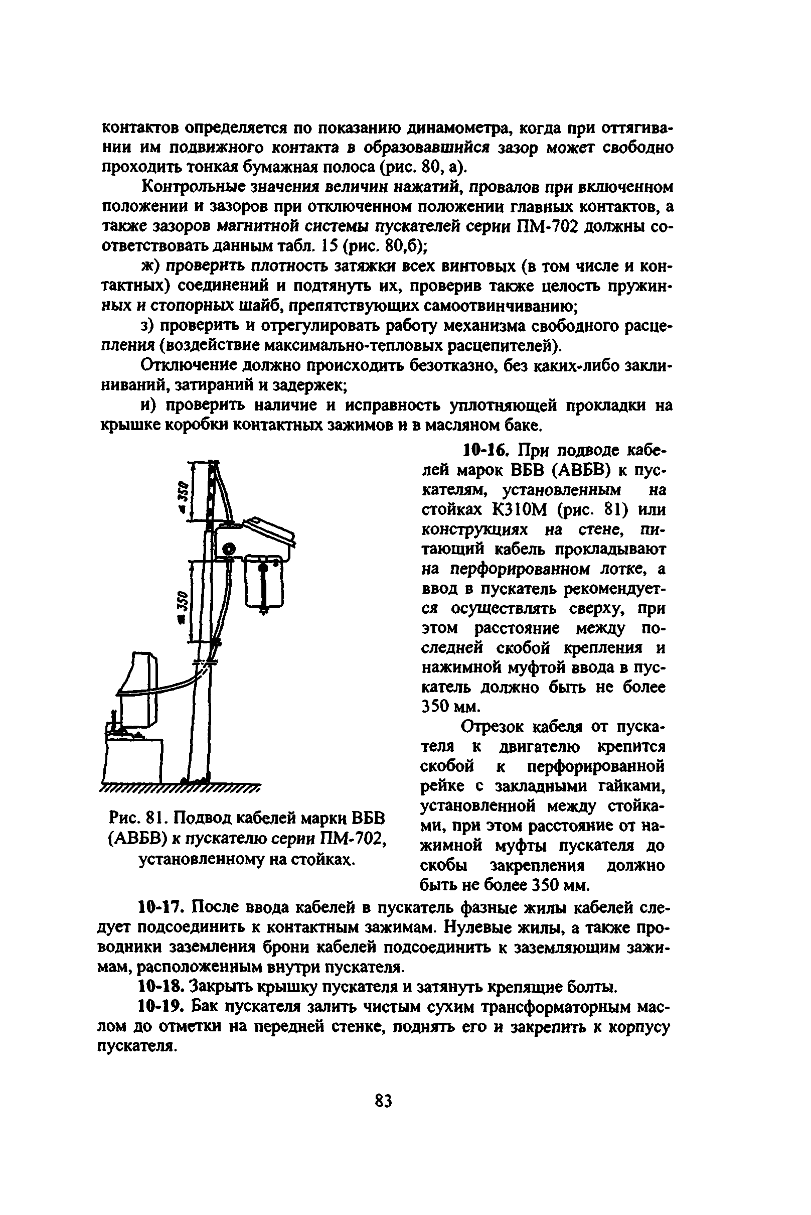 ВСН 332-74