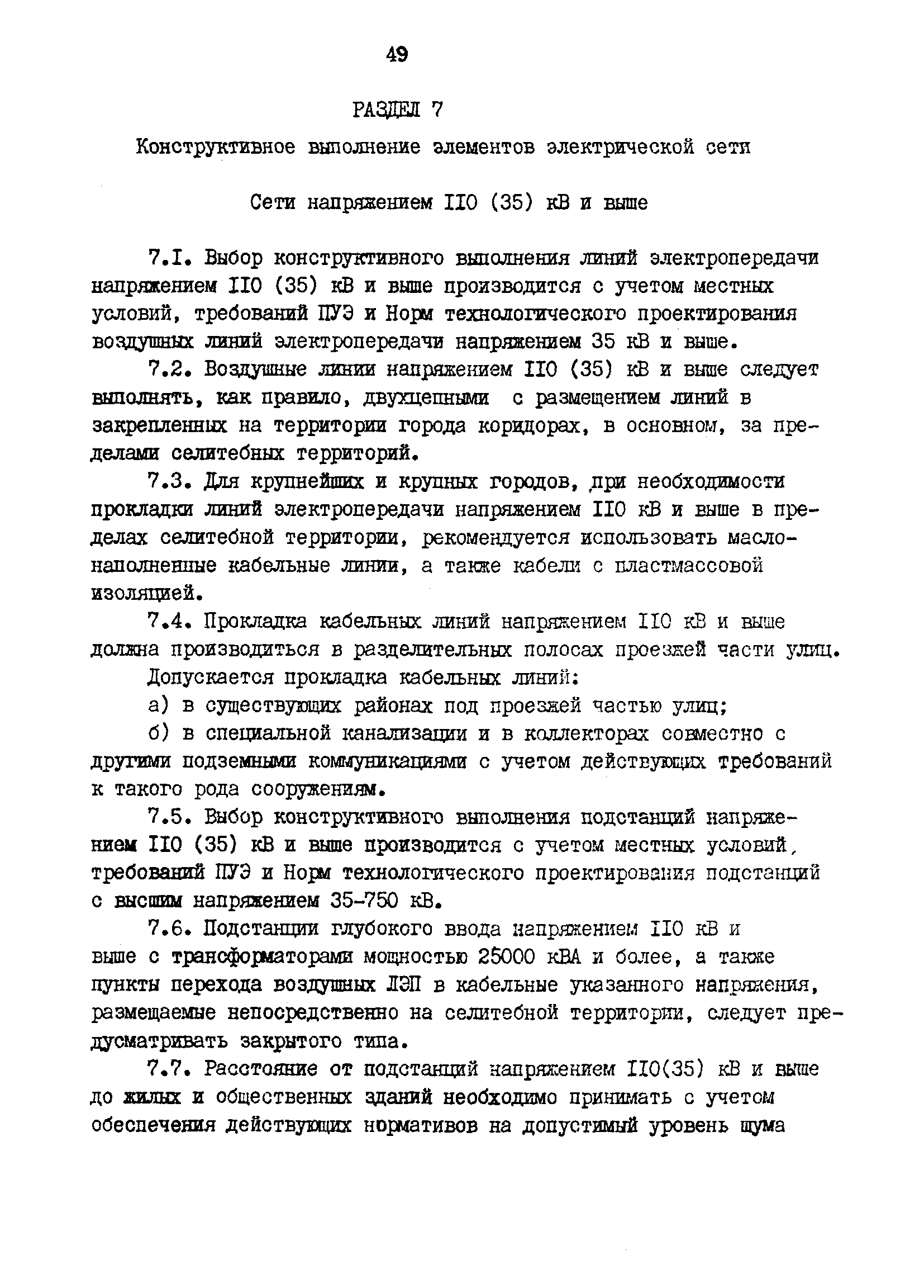 ВСН 97-83