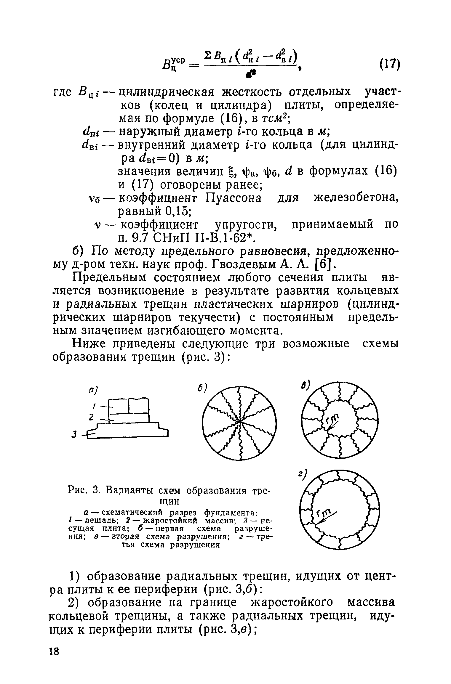 ВСН 001-71