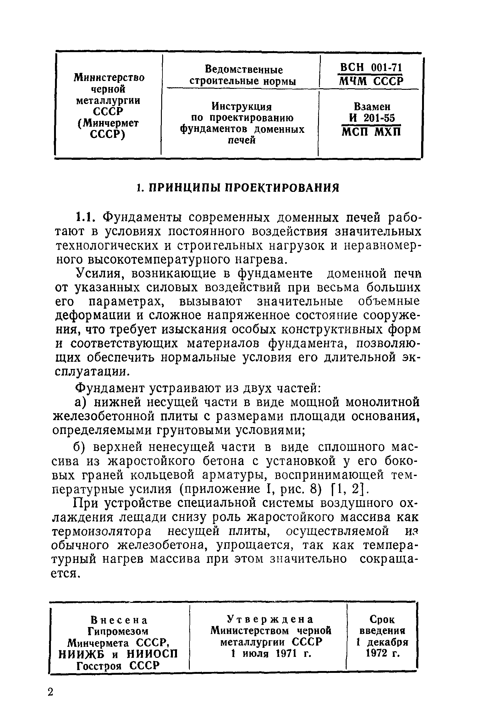 ВСН 001-71