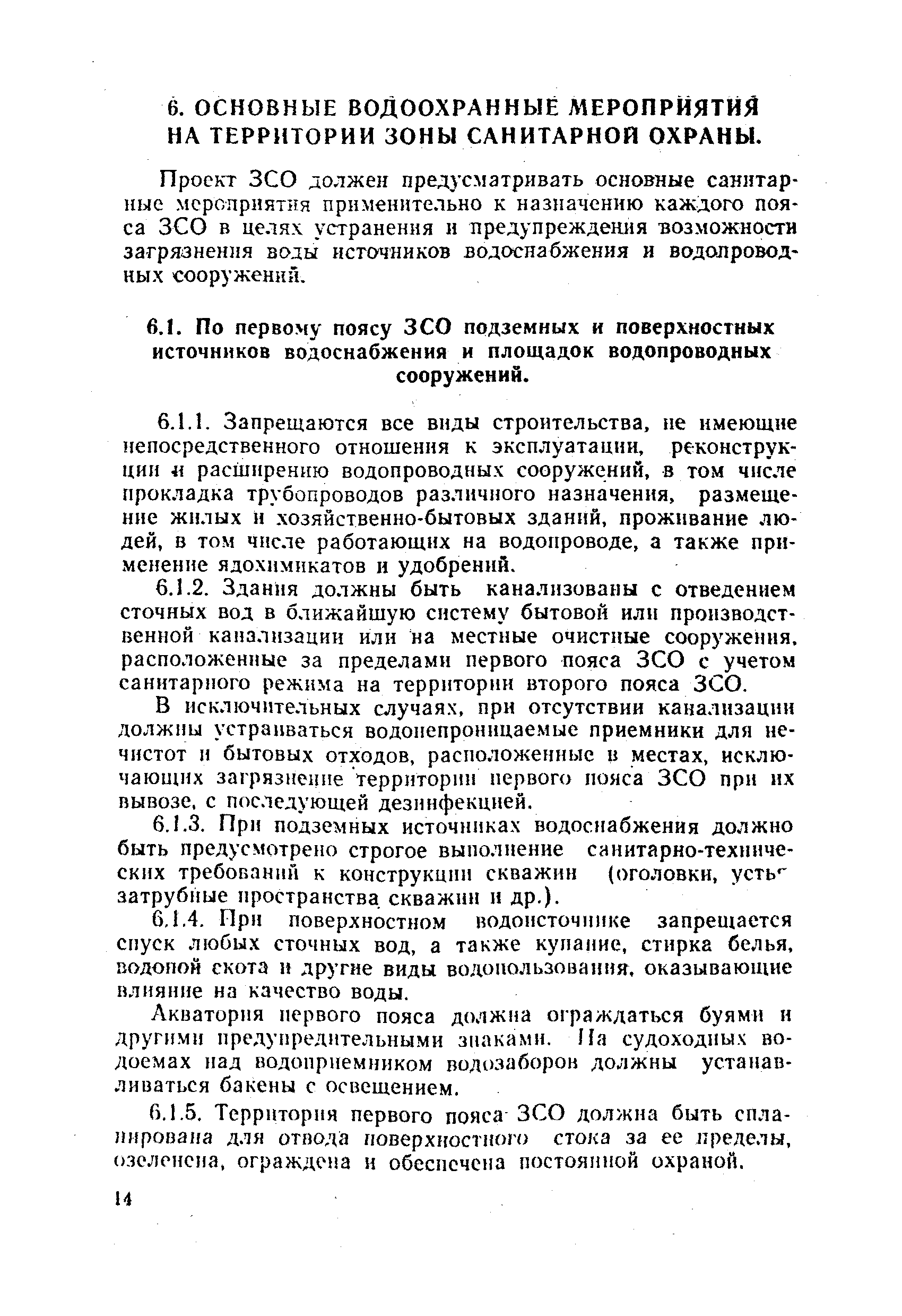 СанПиН 2640-82