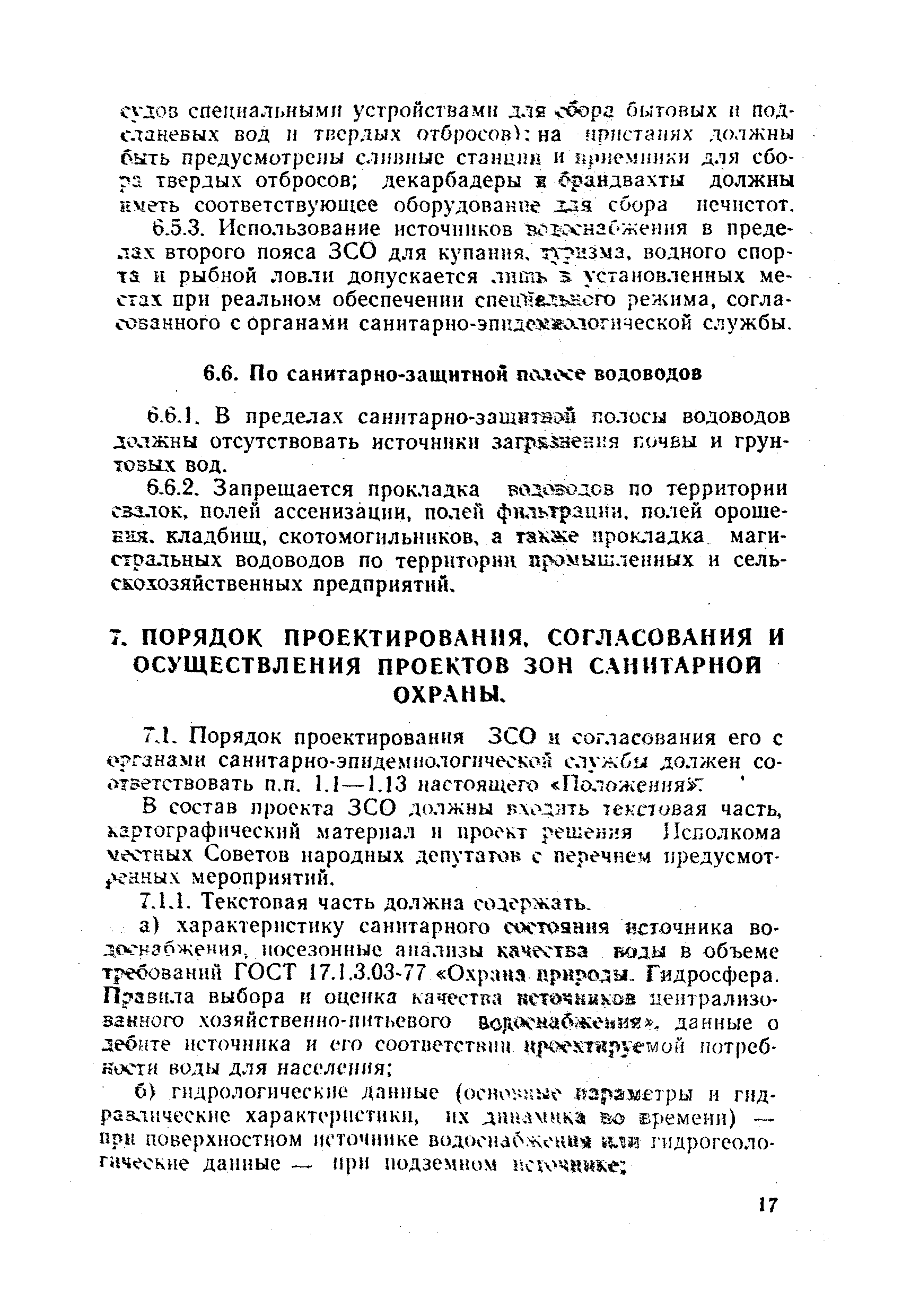 СанПиН 2640-82