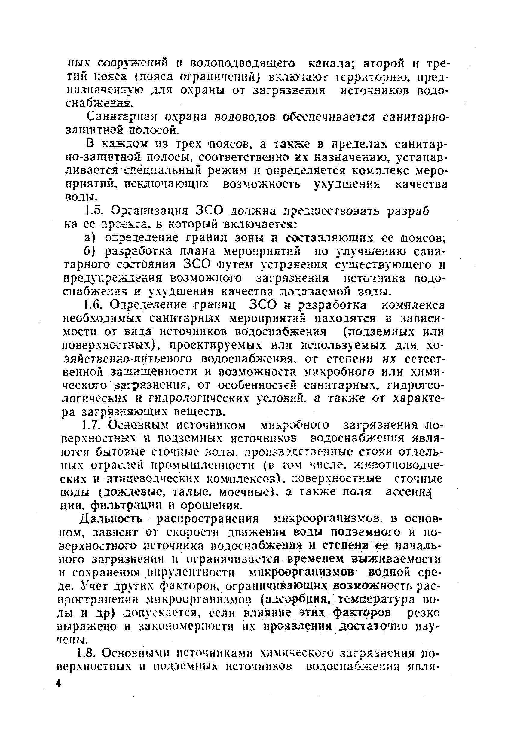 СанПиН 2640-82