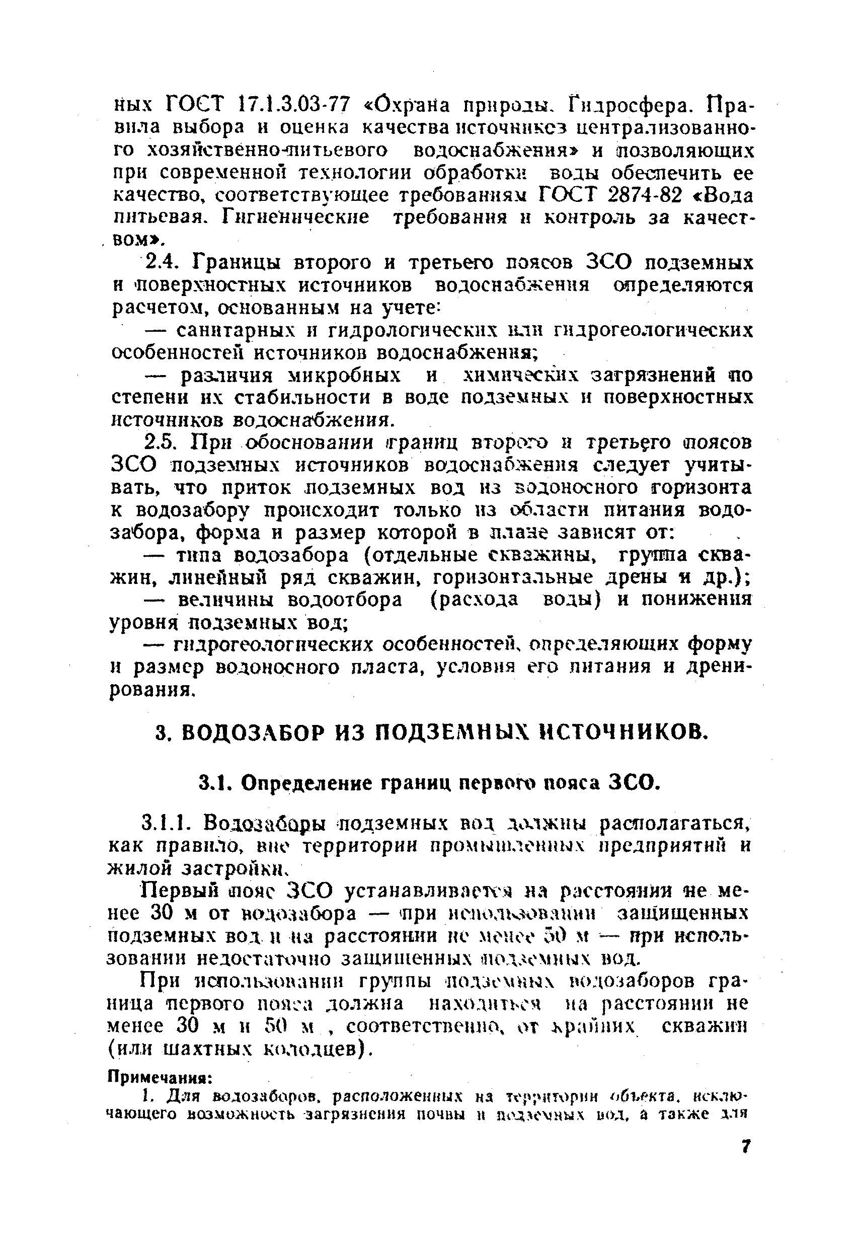 СанПиН 2640-82