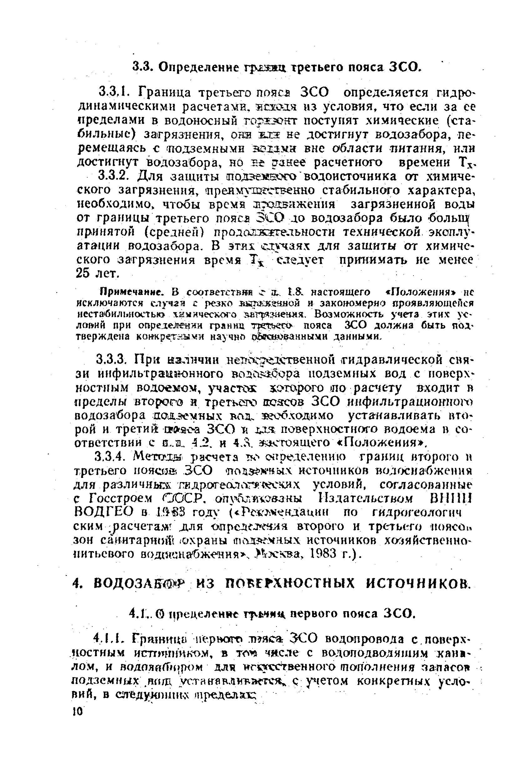 СанПиН 2640-82