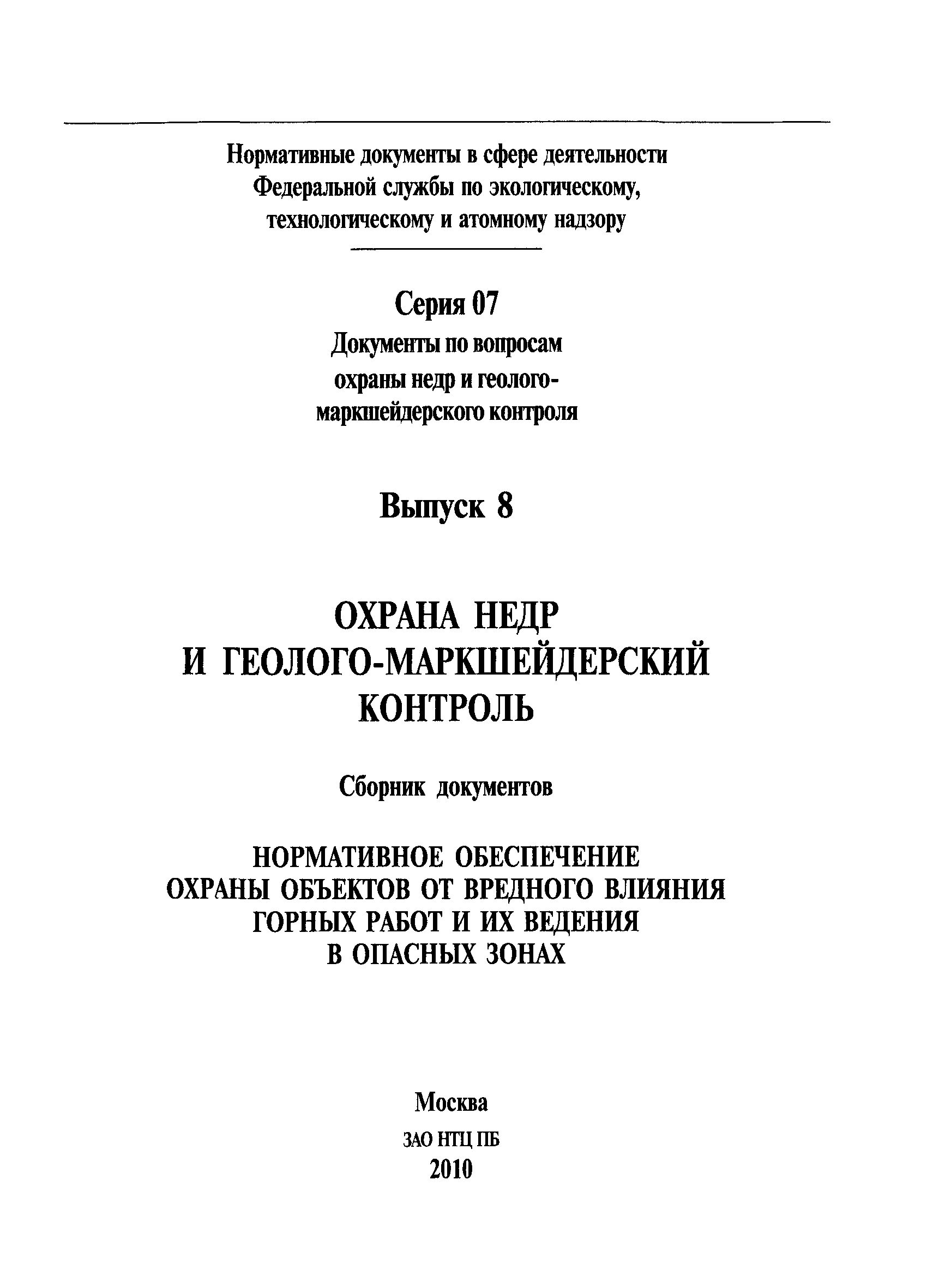 РД 07-55-94