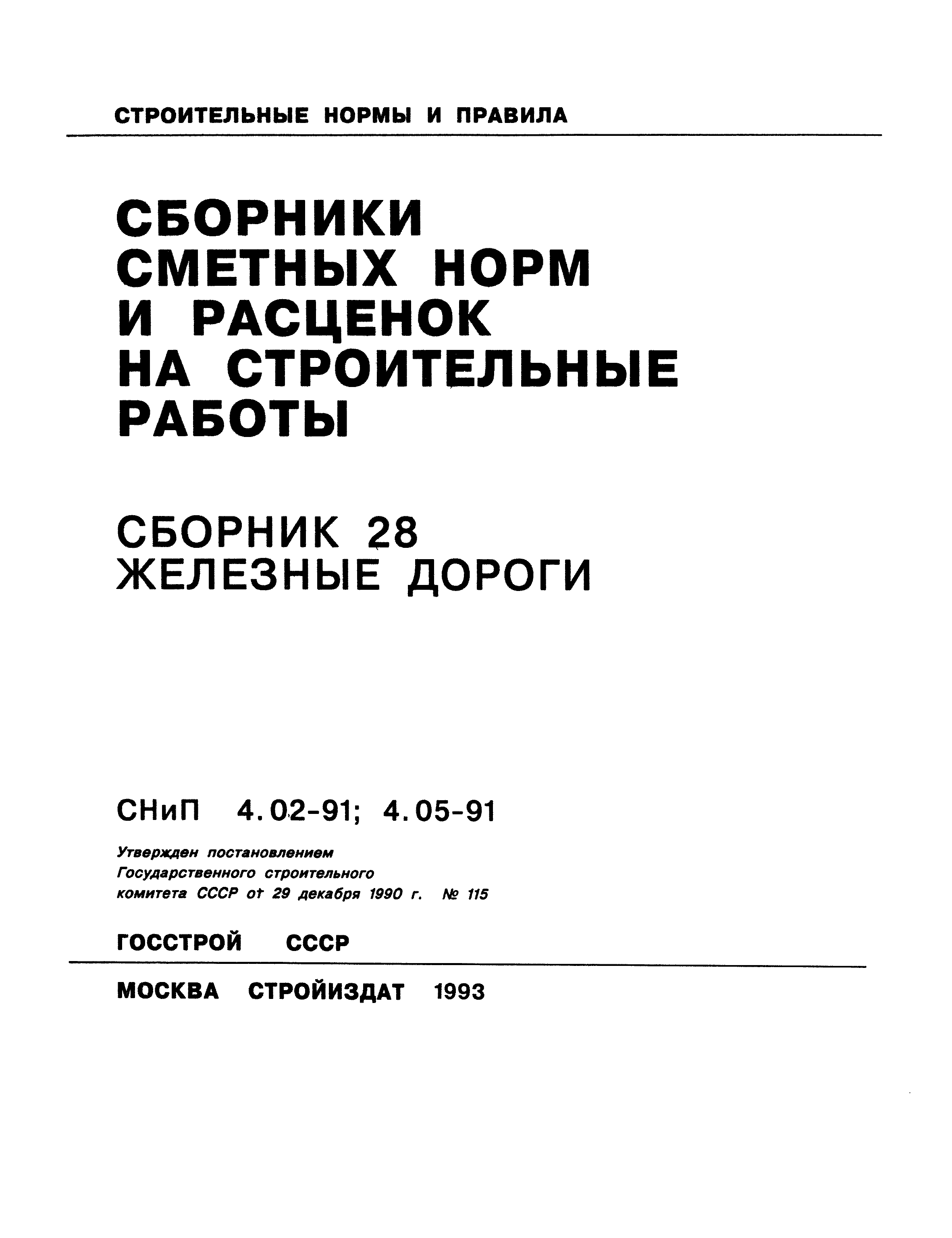 Сборник 28