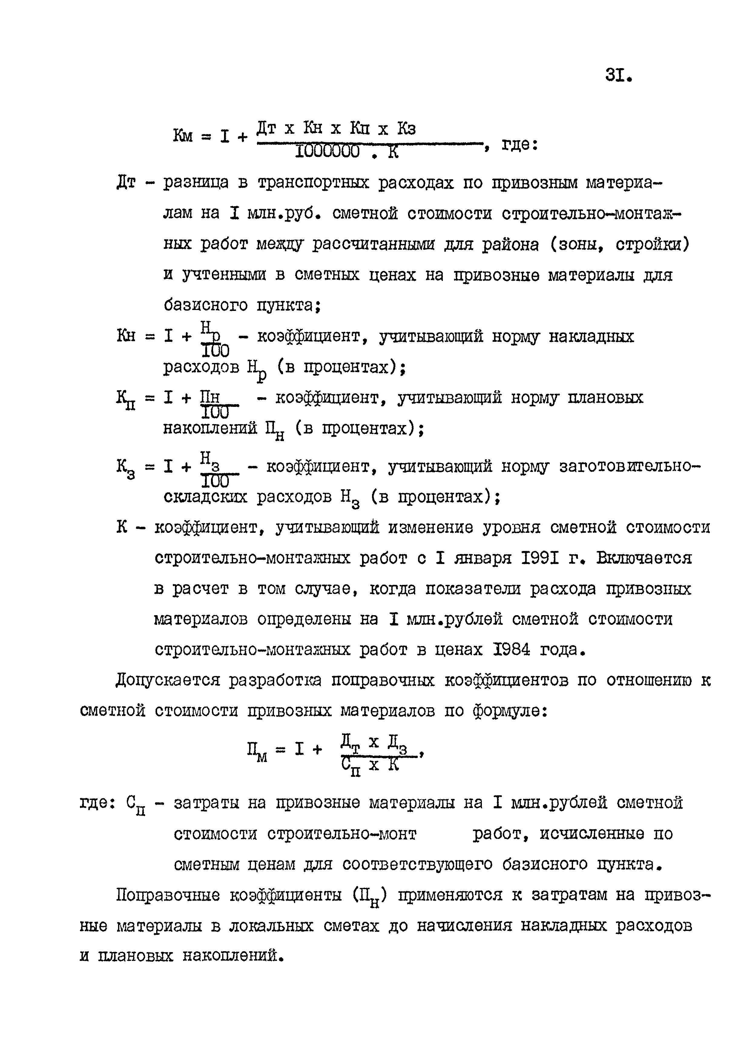 СНиП 4.02-91