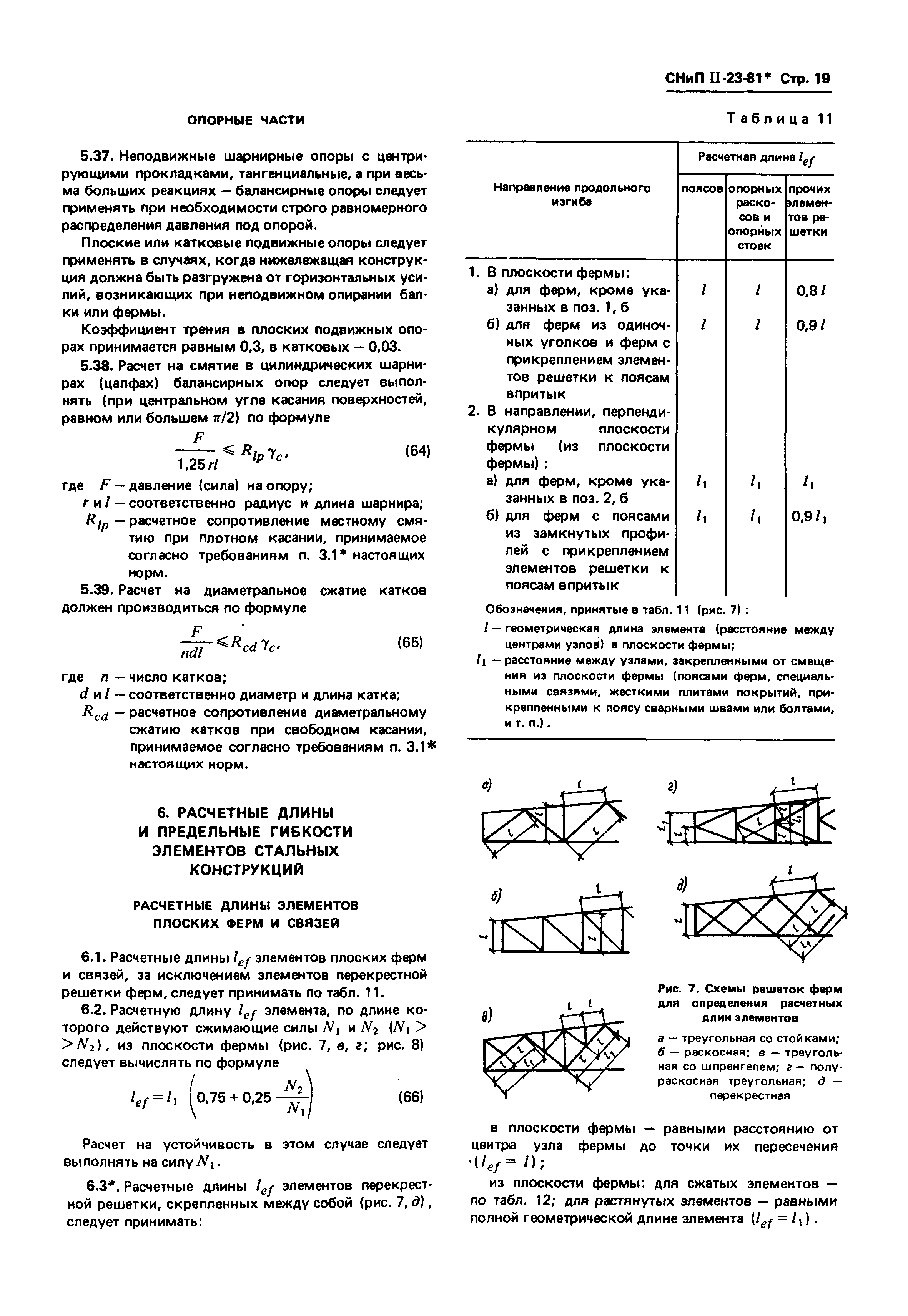 СНиП II-23-81*