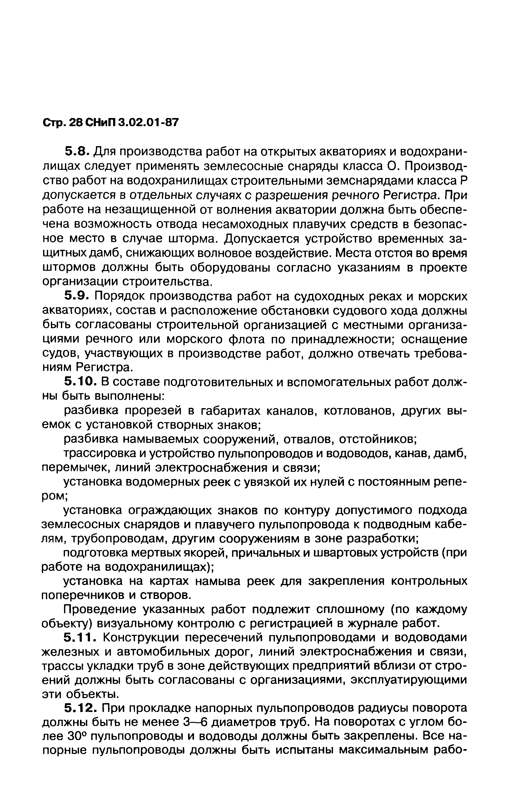 СНиП 3.02.01-87