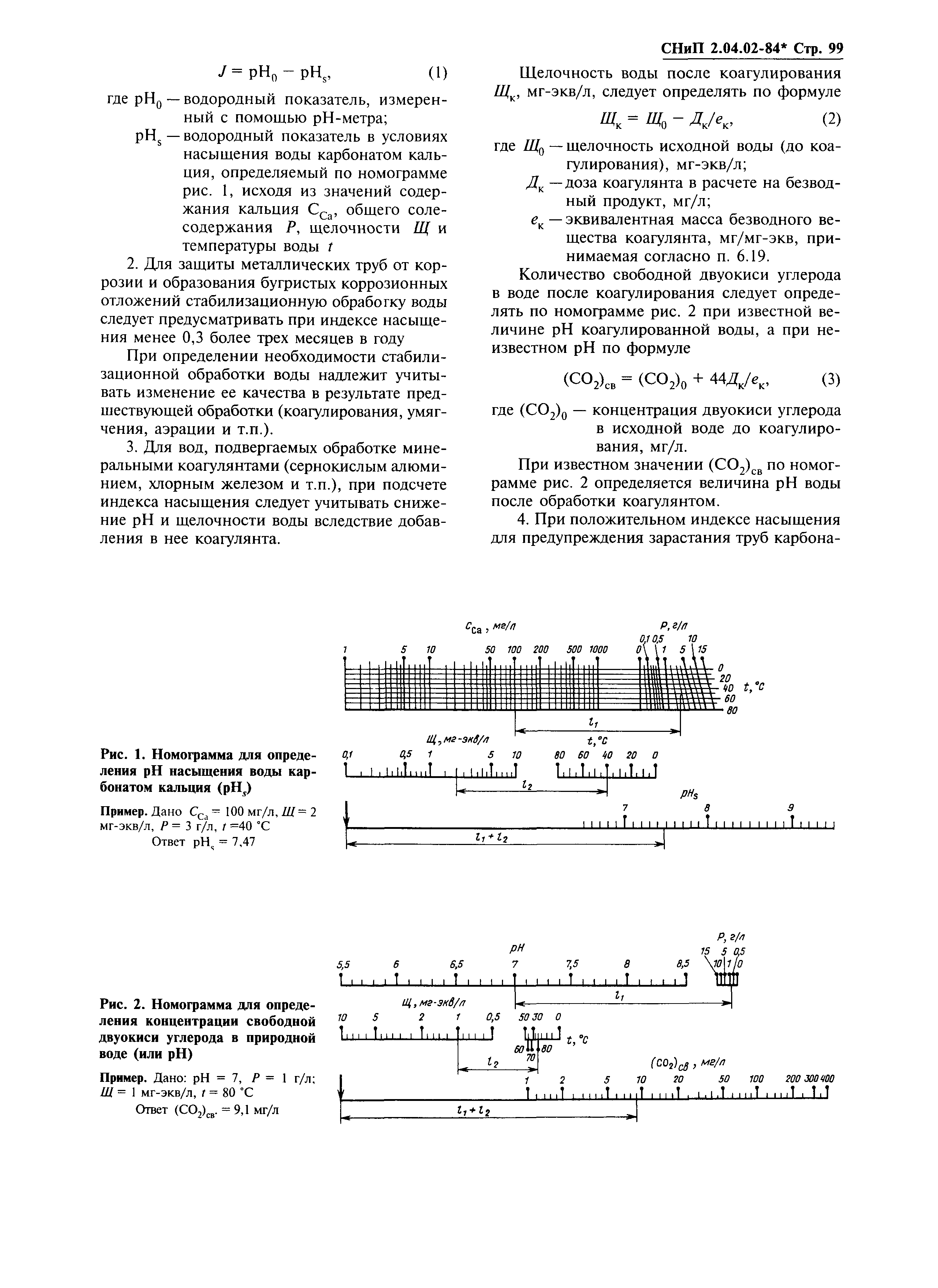 СНиП 2.04.02-84*