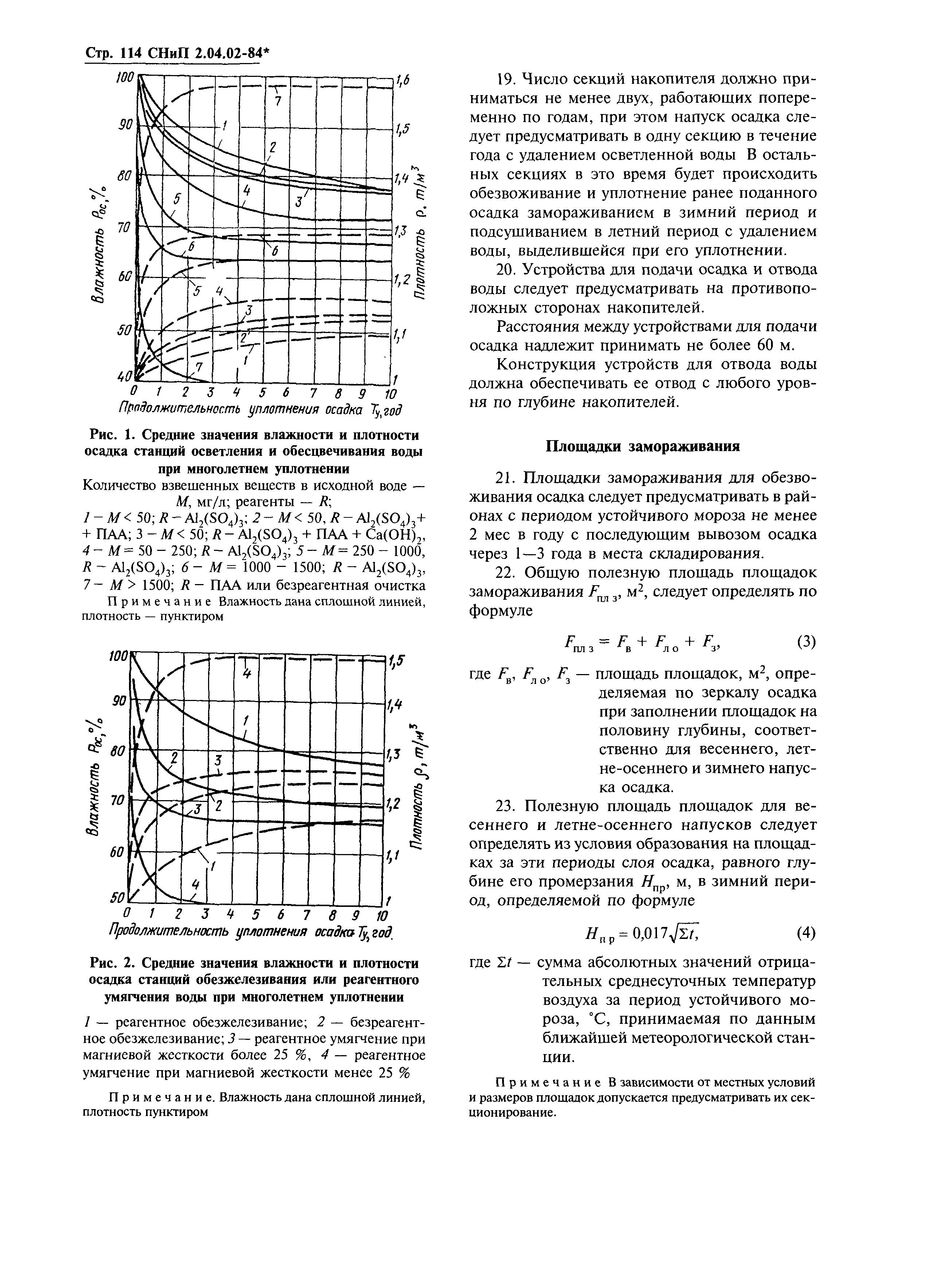 СНиП 2.04.02-84*