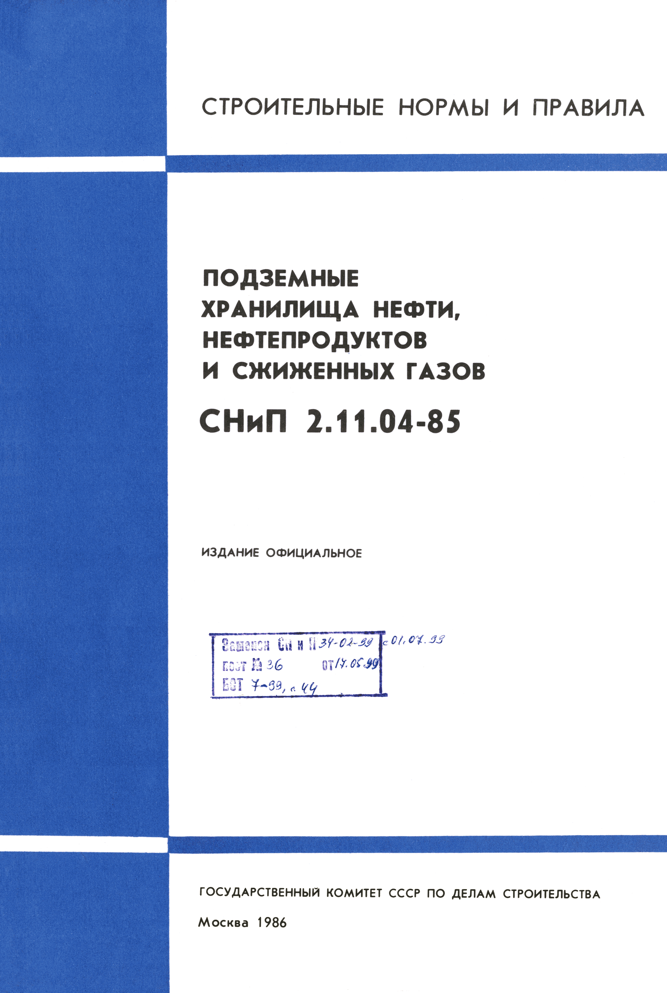 СНиП 2.11.04-85