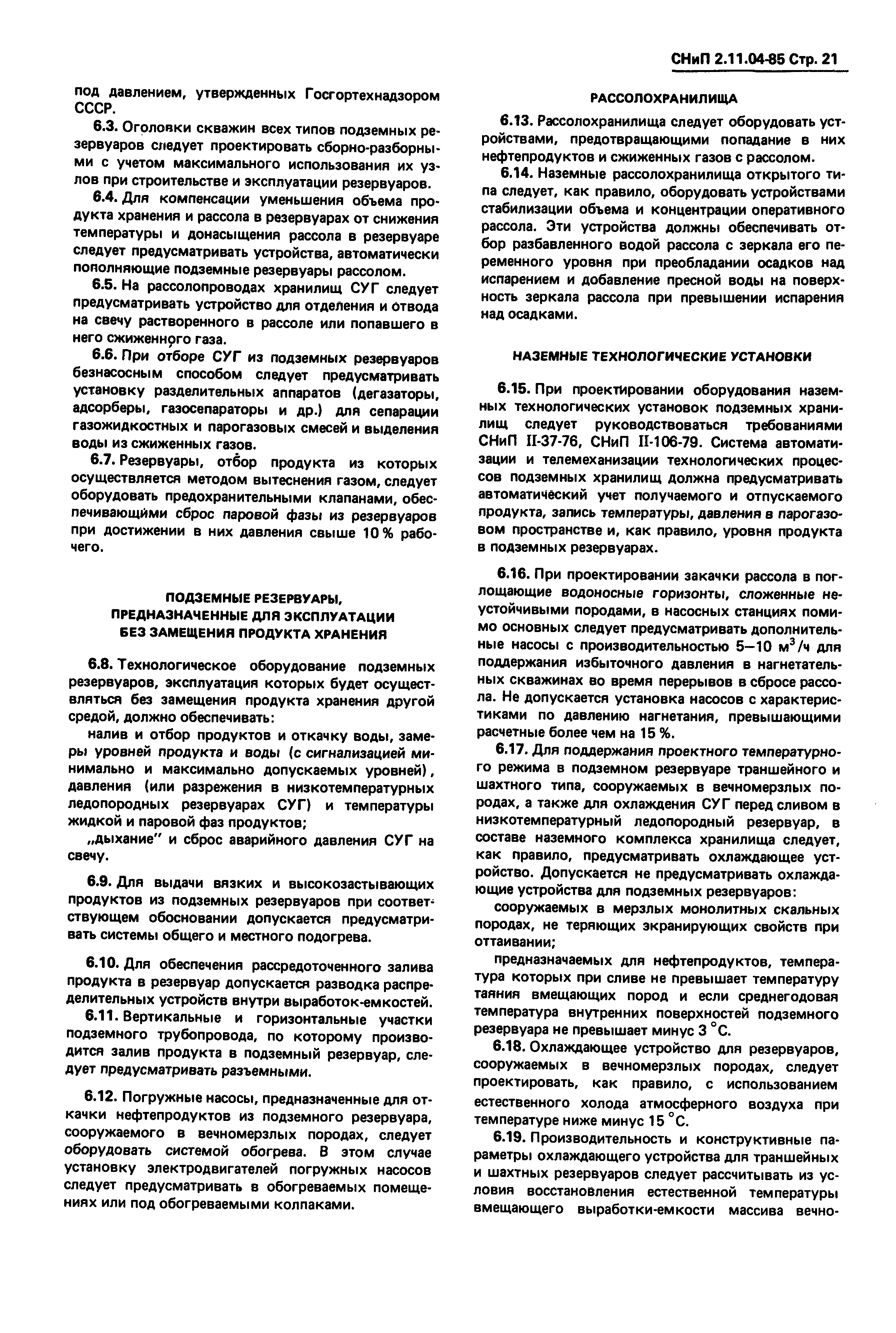 СНиП 2.11.04-85