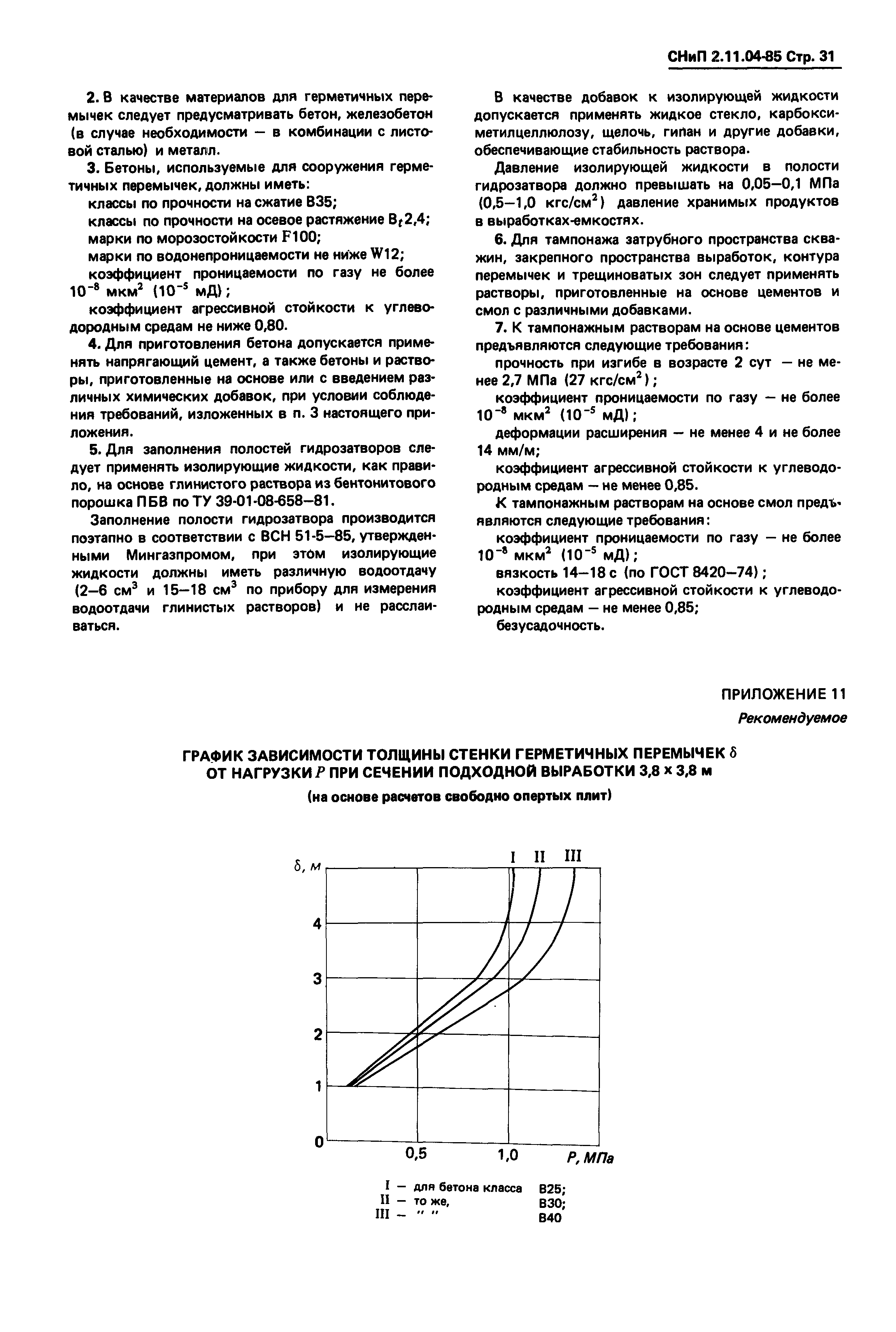 СНиП 2.11.04-85