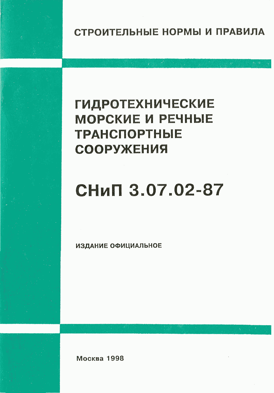 СНиП 3.07.02-87