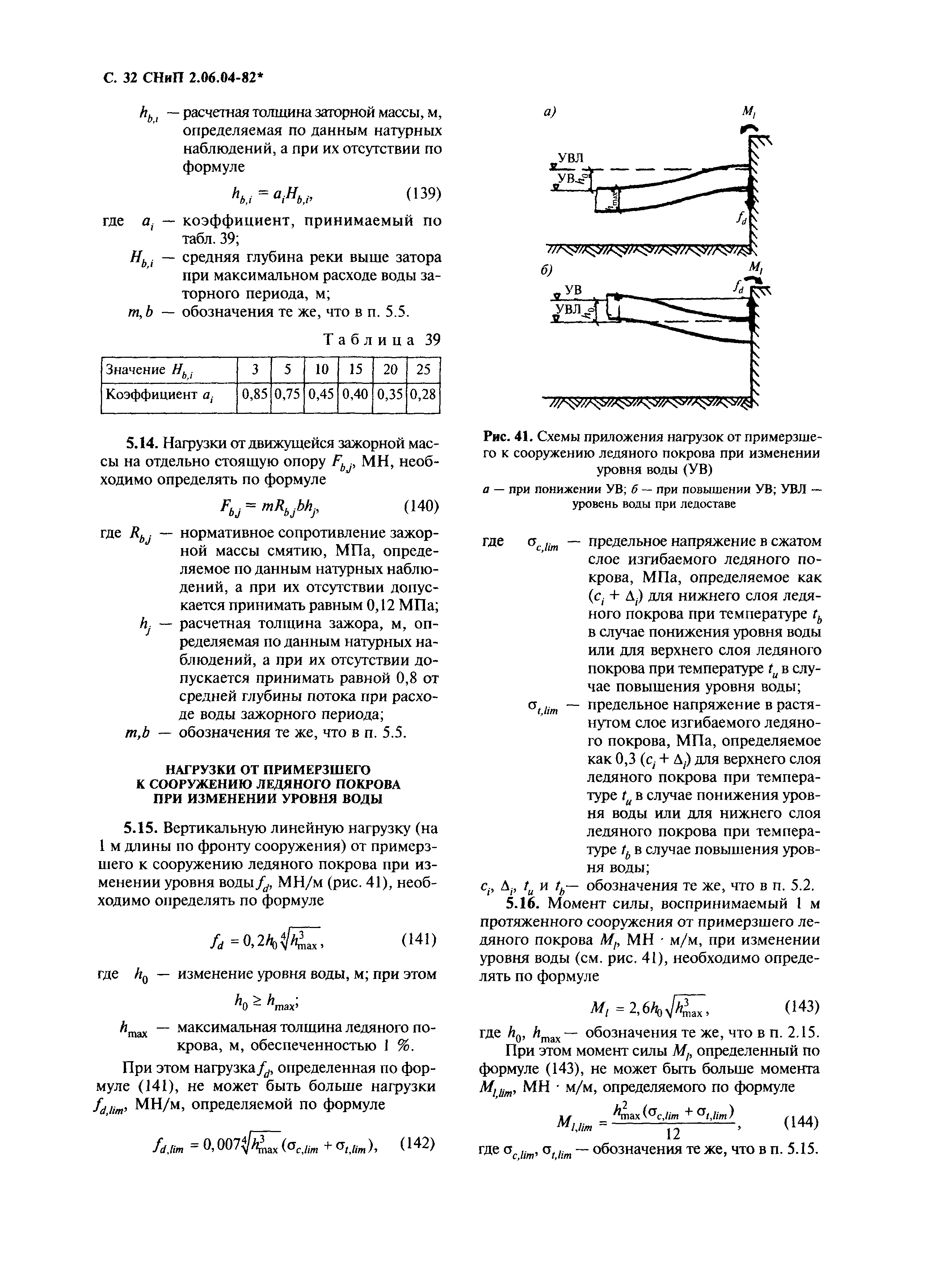 СНиП 2.06.04-82*