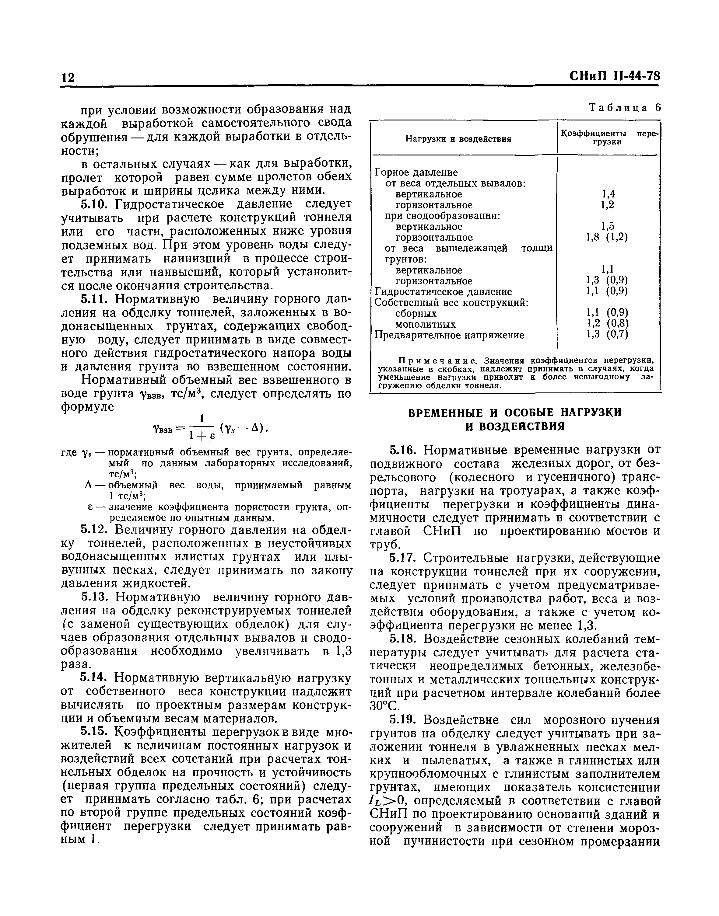 СНиП II-44-78