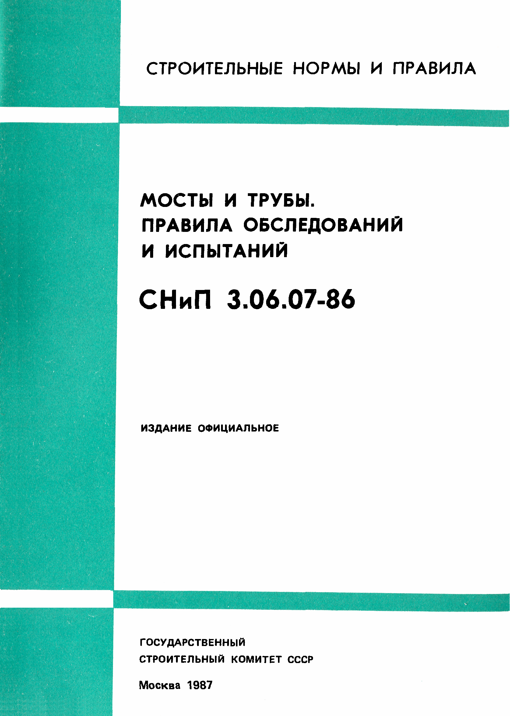 СНиП 3.06.07-86