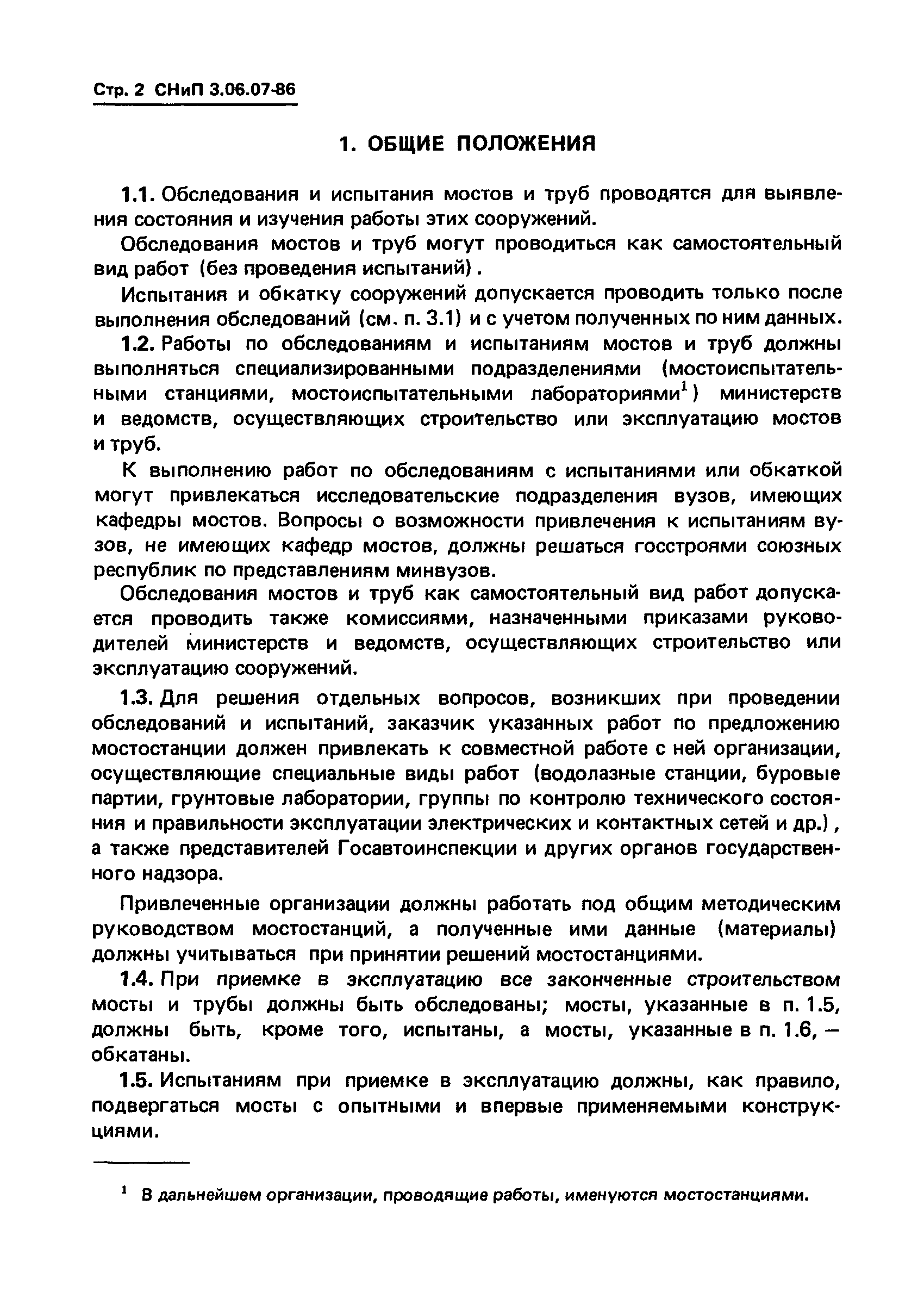 СНиП 3.06.07-86