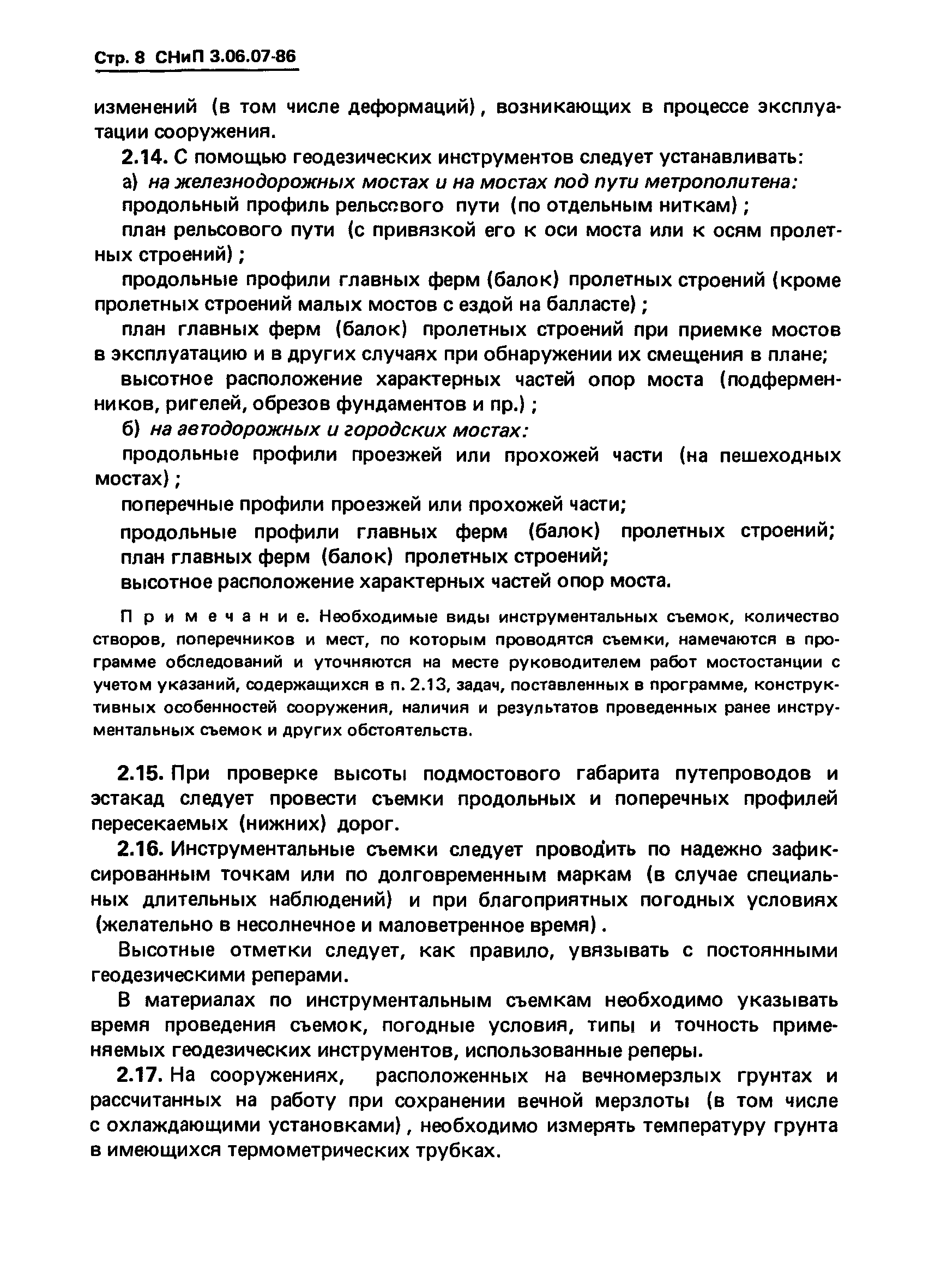 СНиП 3.06.07-86