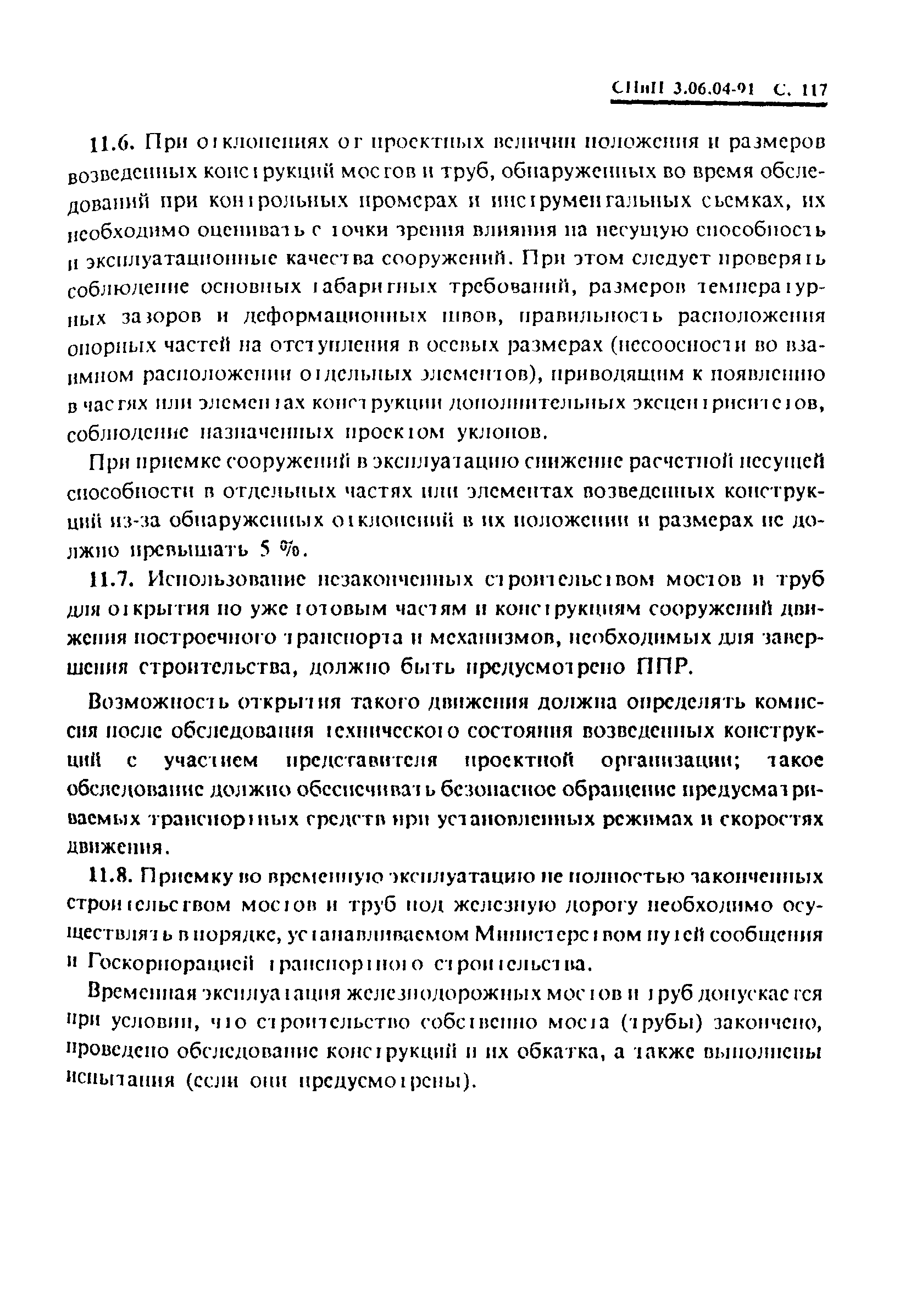 СНиП 3.06.04-91