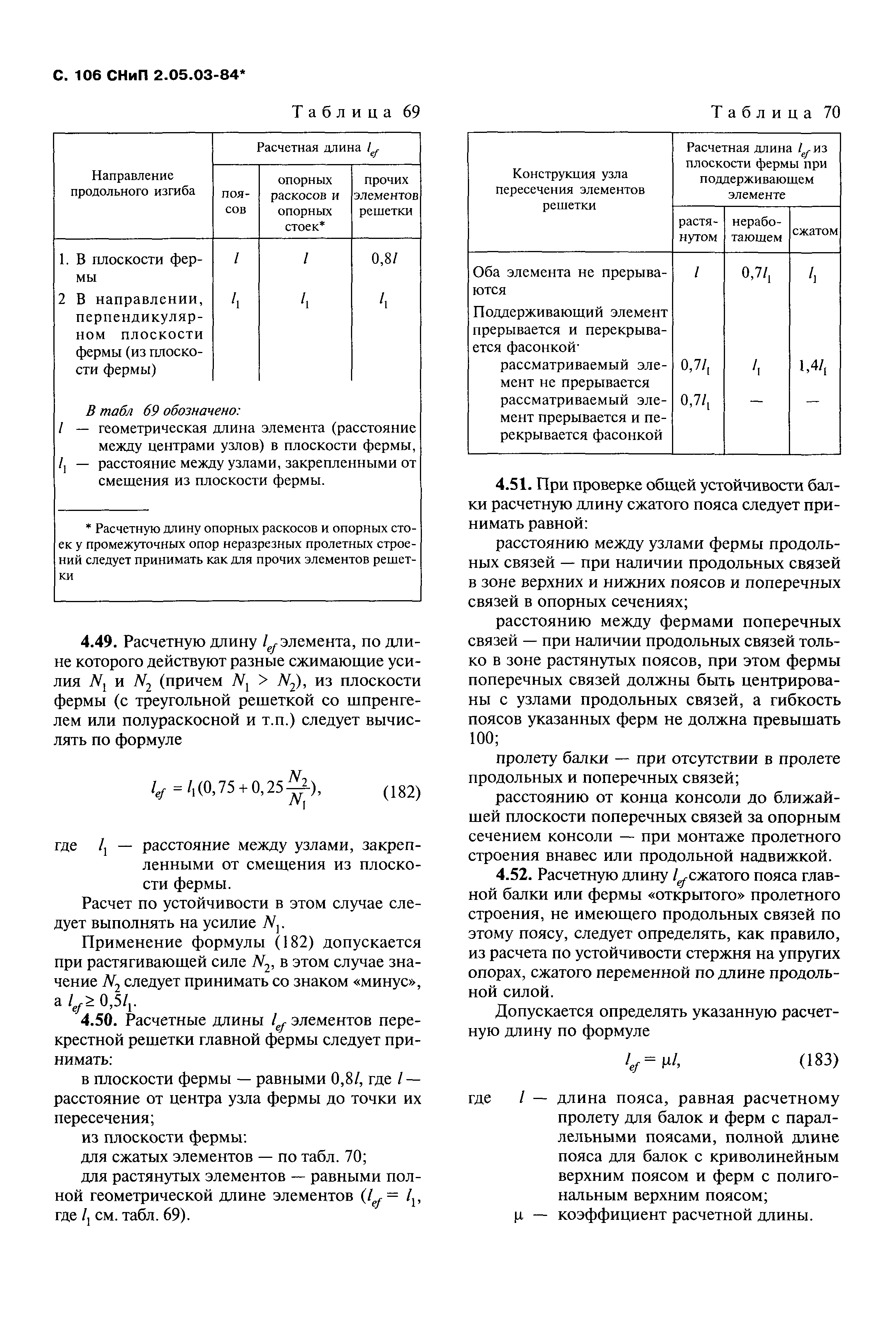 СНиП 2.05.03-84*