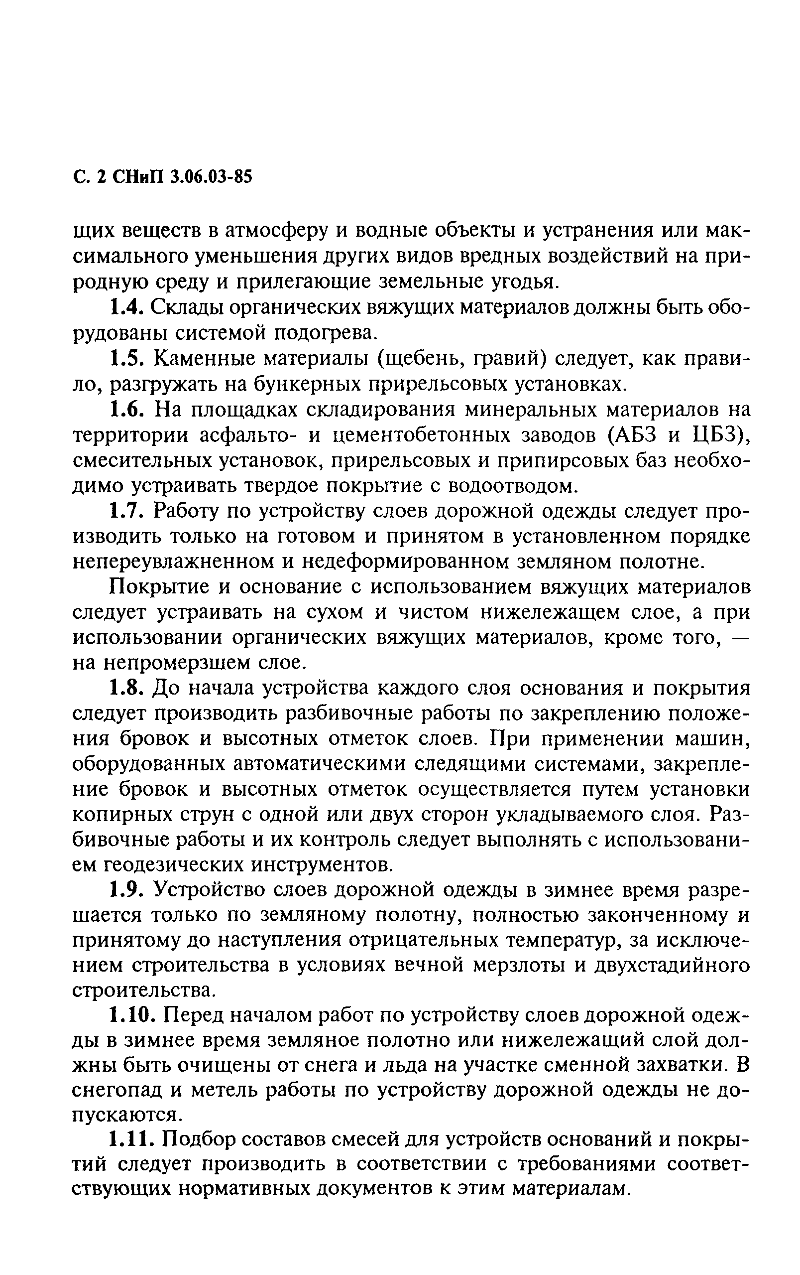 СНиП 3.06.03-85