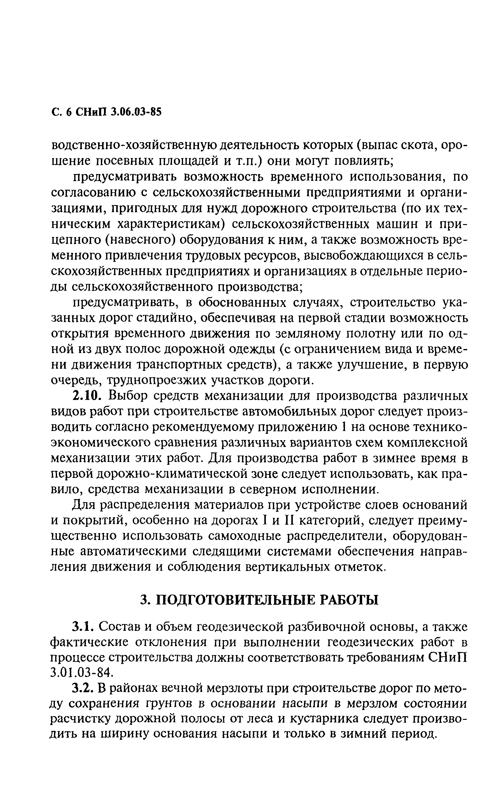 СНиП 3.06.03-85