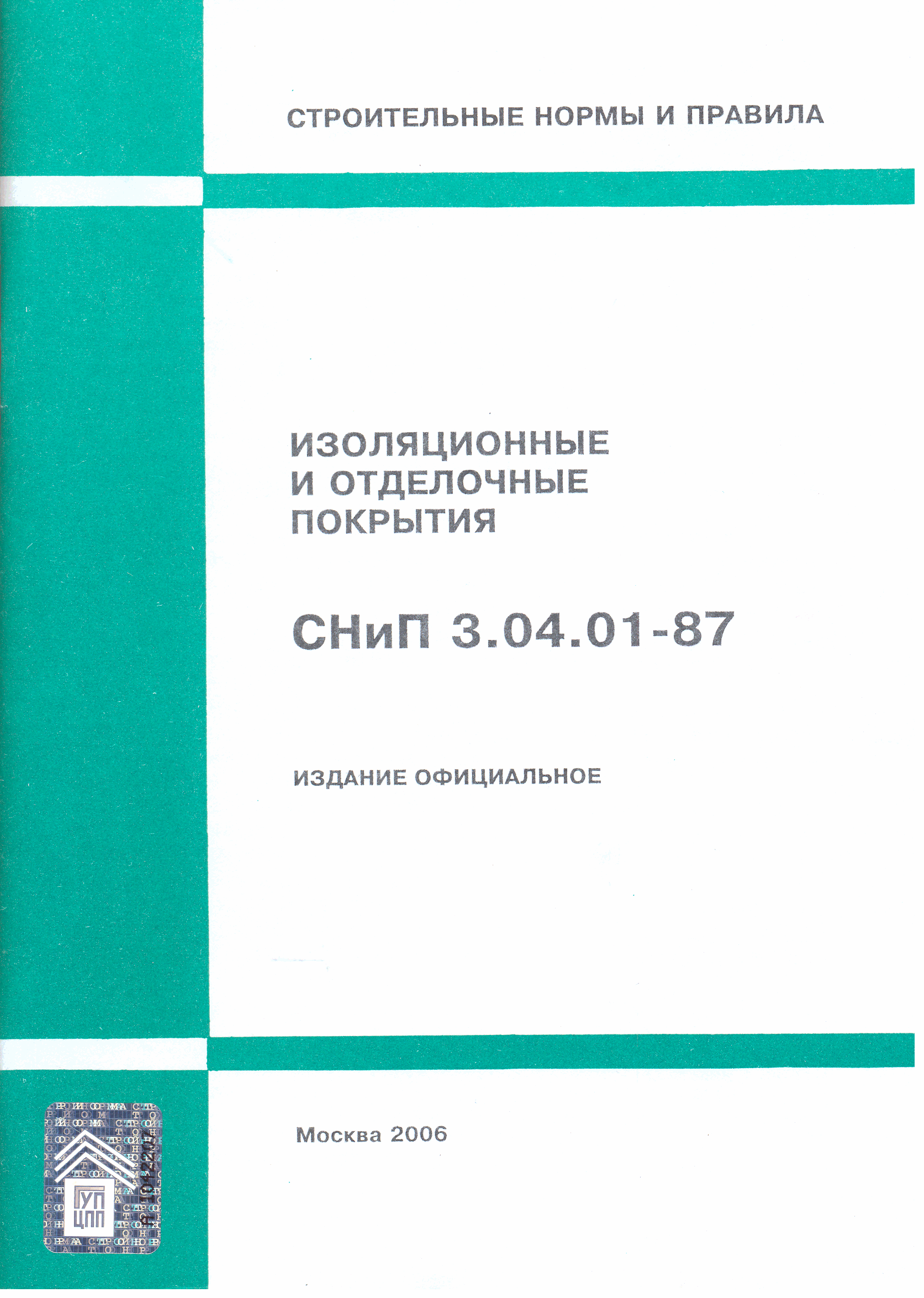 СНиП 3.04.01-87