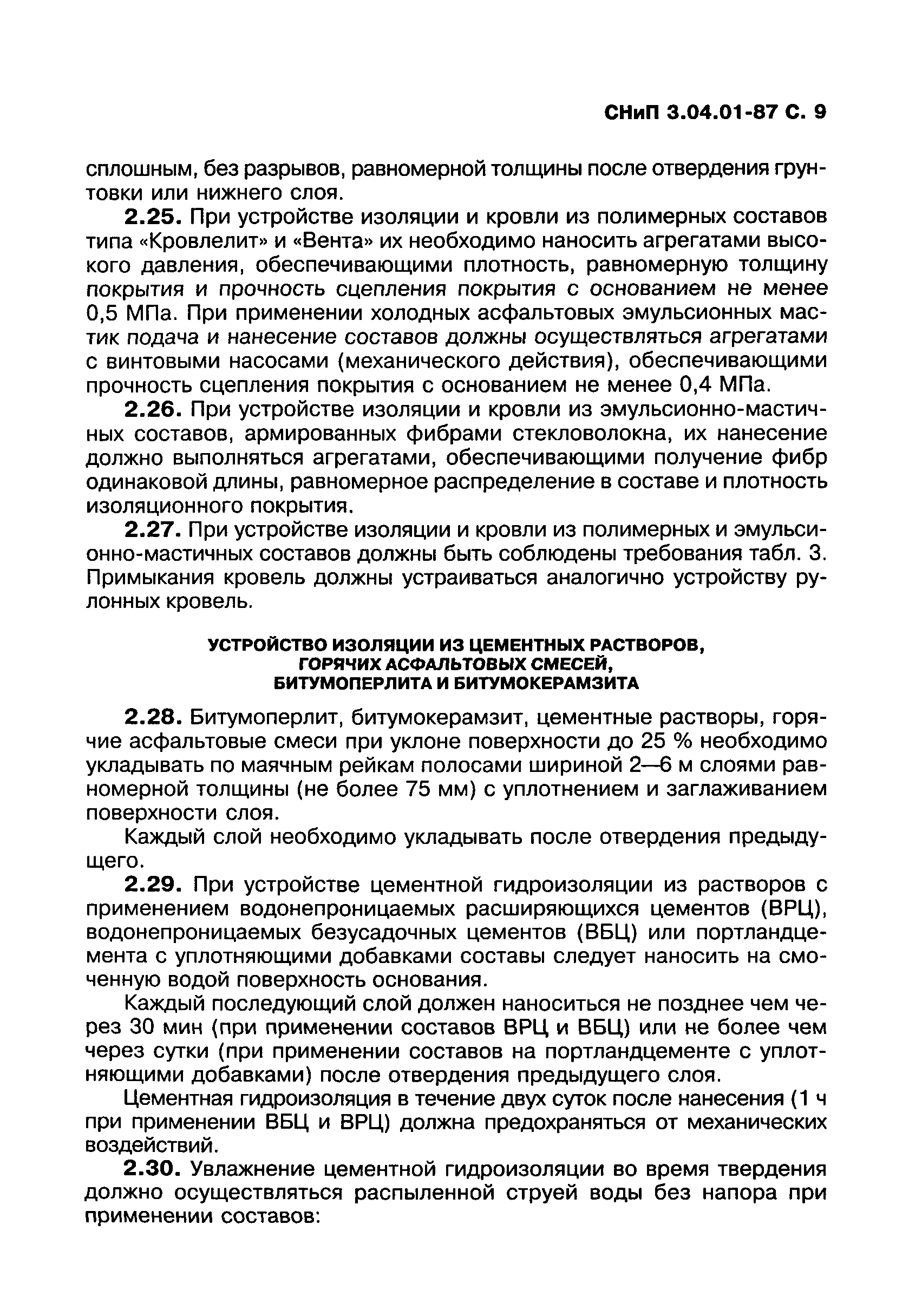 СНиП 3.04.01-87