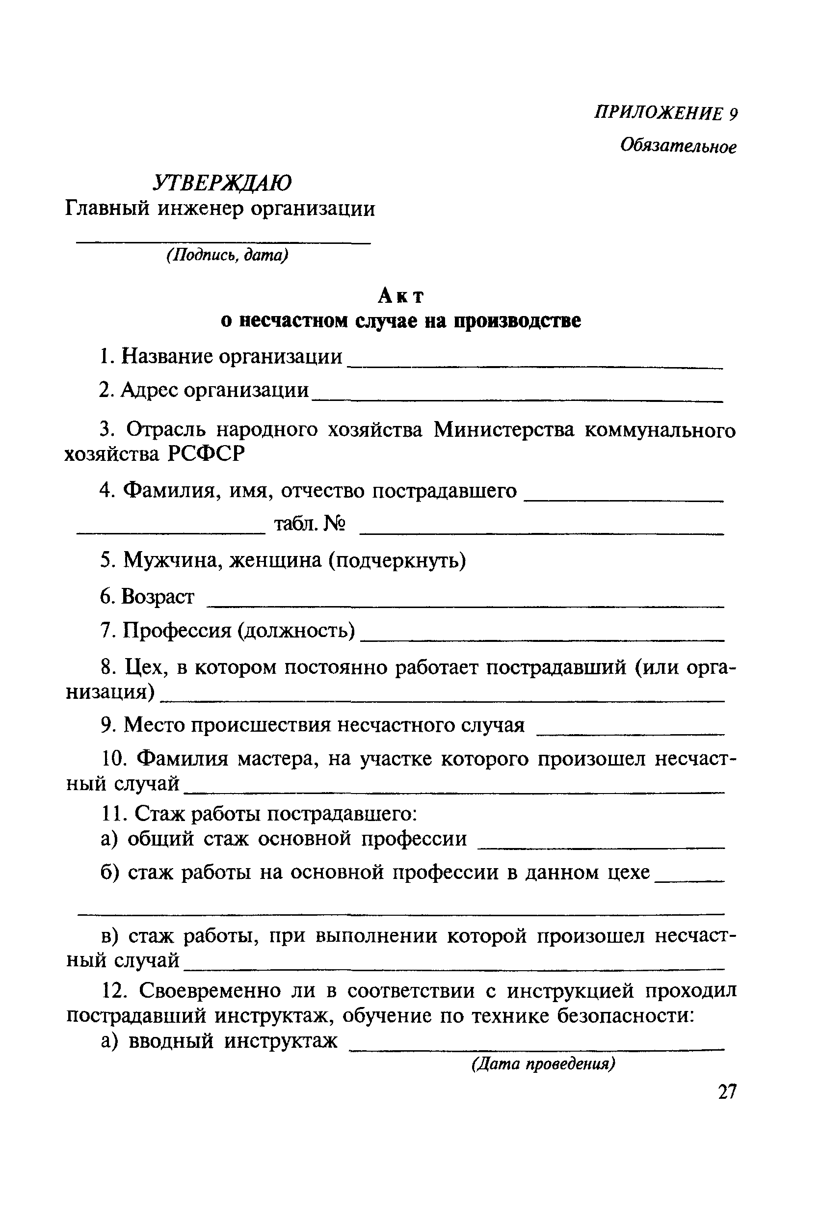 ВСН 48-86(р)