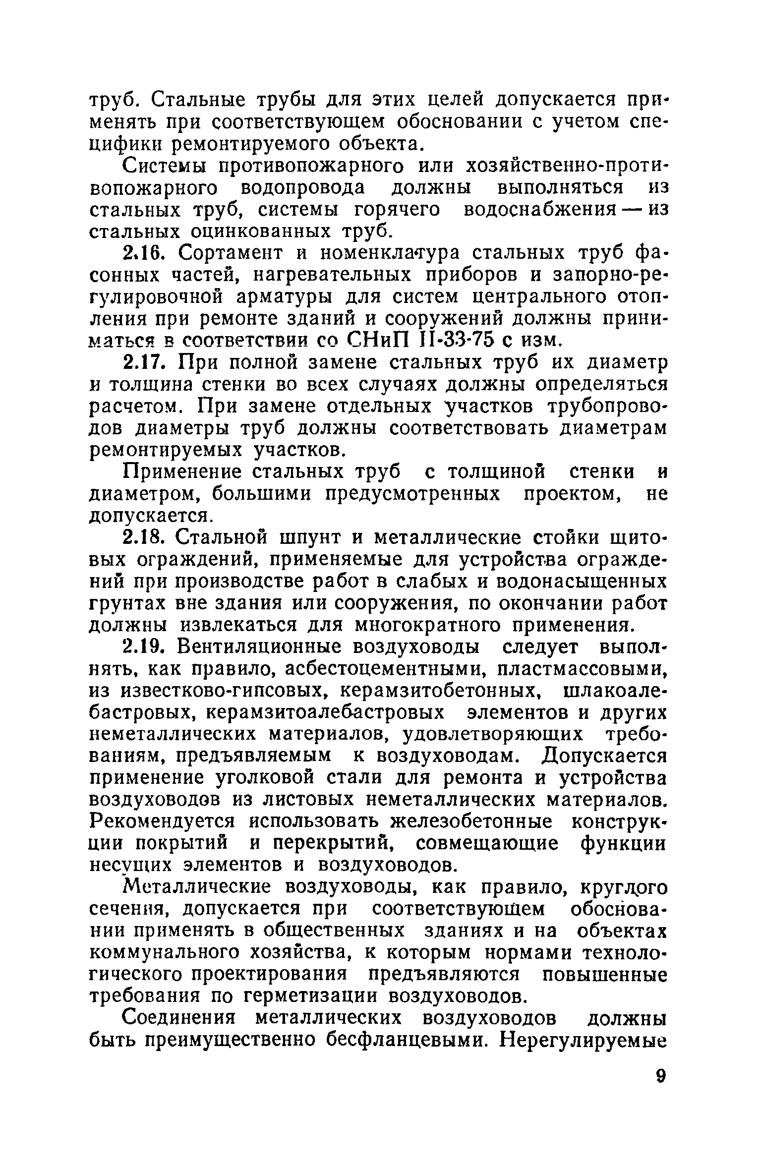 ВСН 40-84(р)/Госгражданстрой