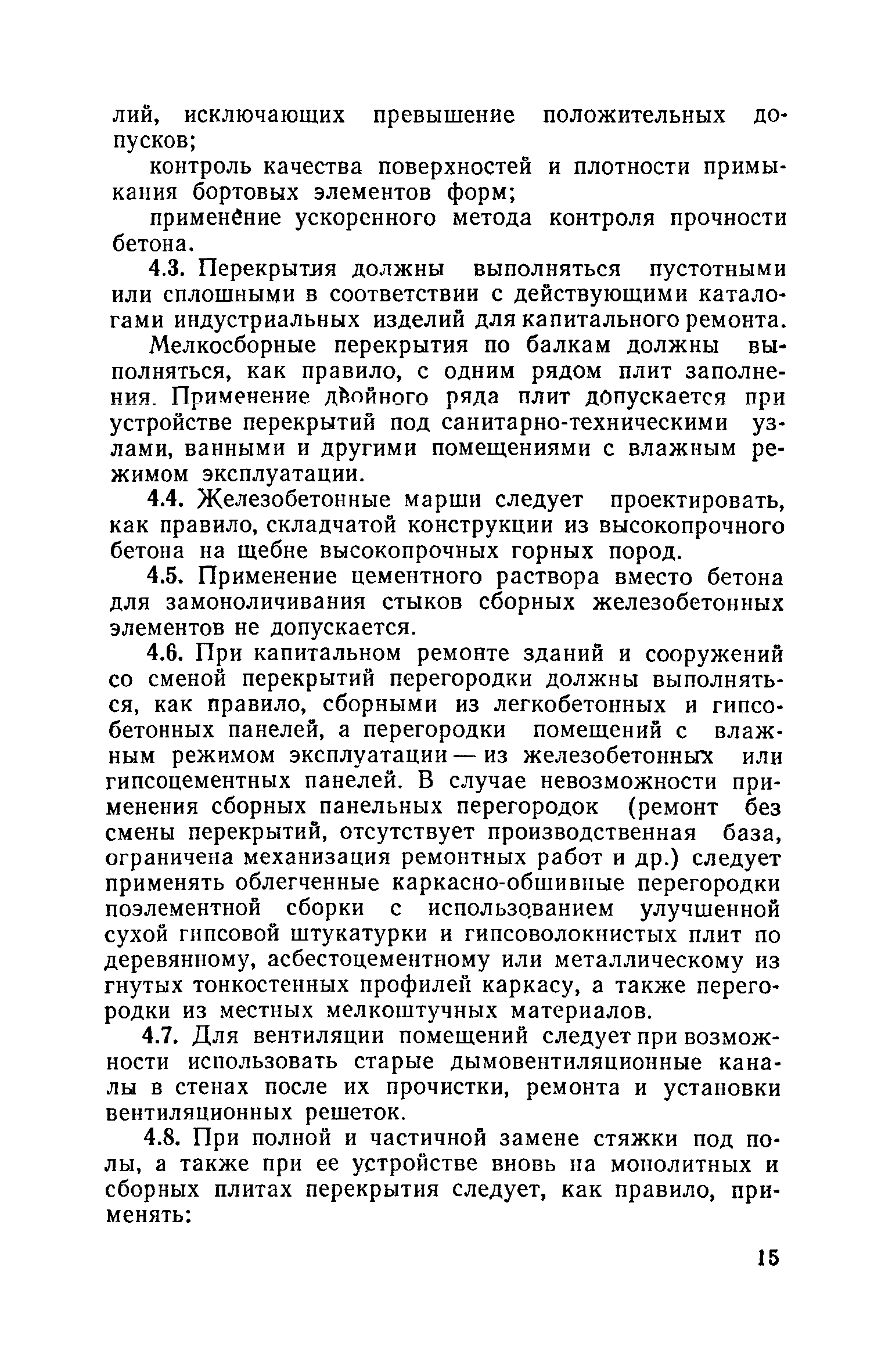 ВСН 40-84(р)/Госгражданстрой