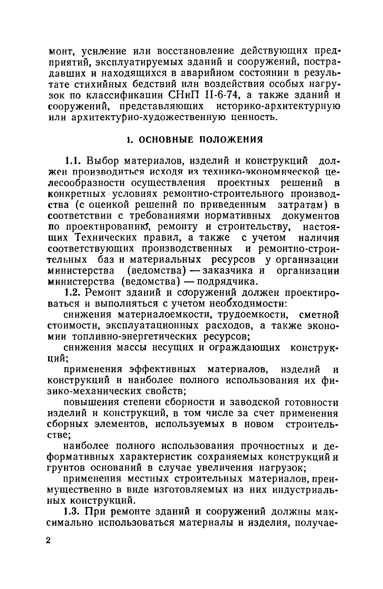 ВСН 40-84(р)/Госгражданстрой