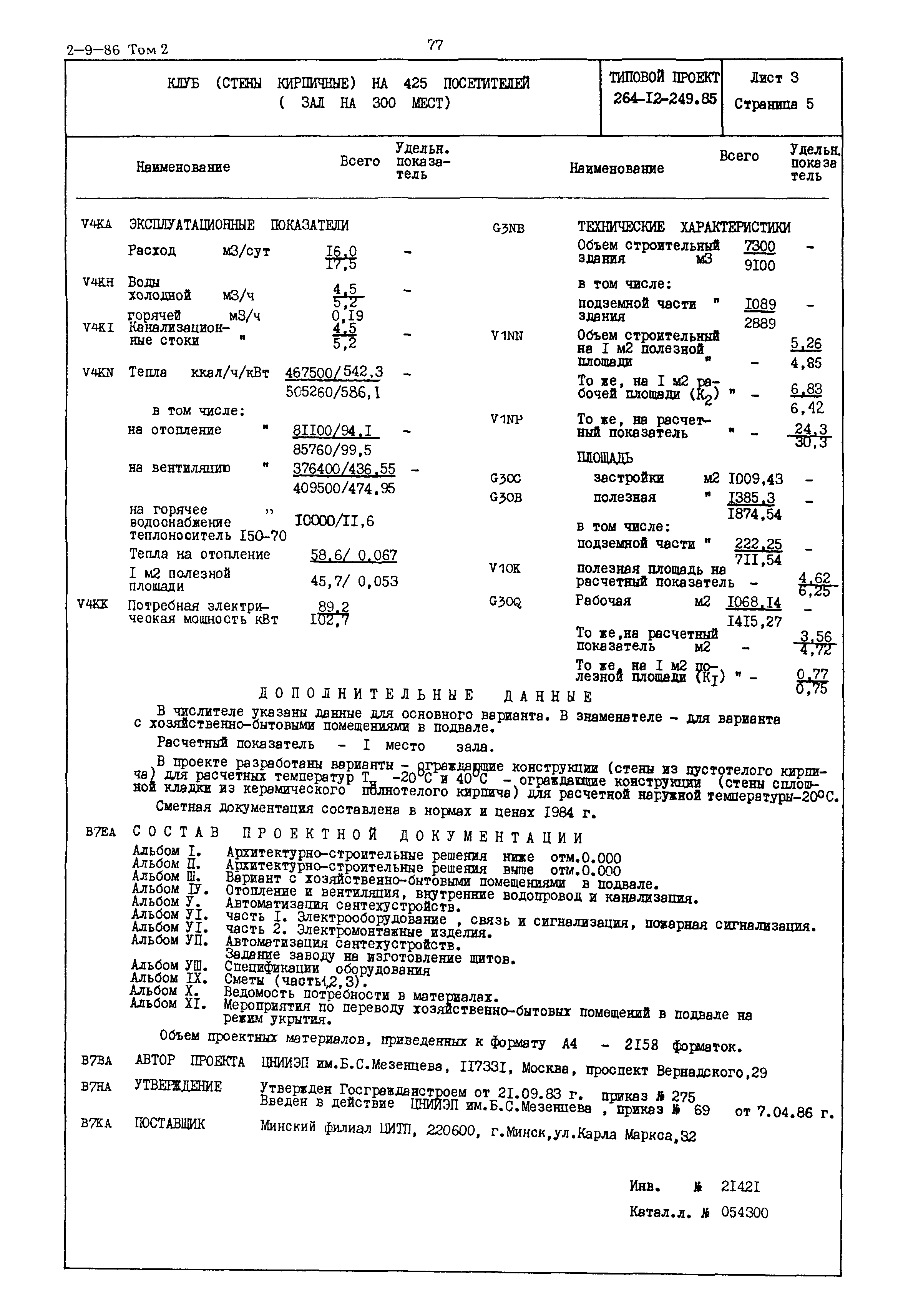 Типовой проект 264-12-249.85