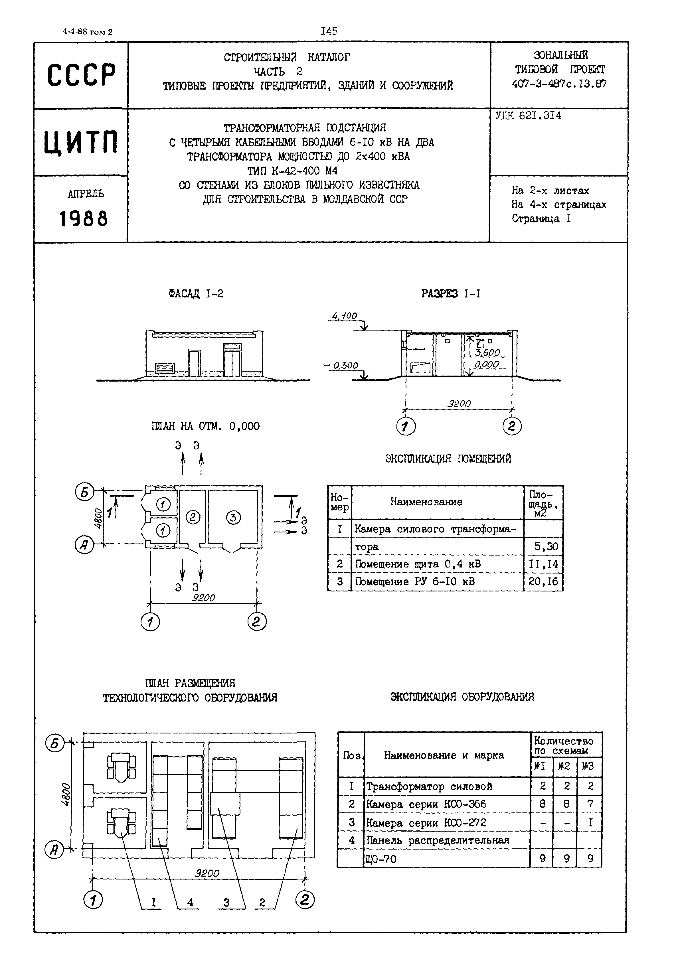 Типовой проект 407-3-487с.13.87