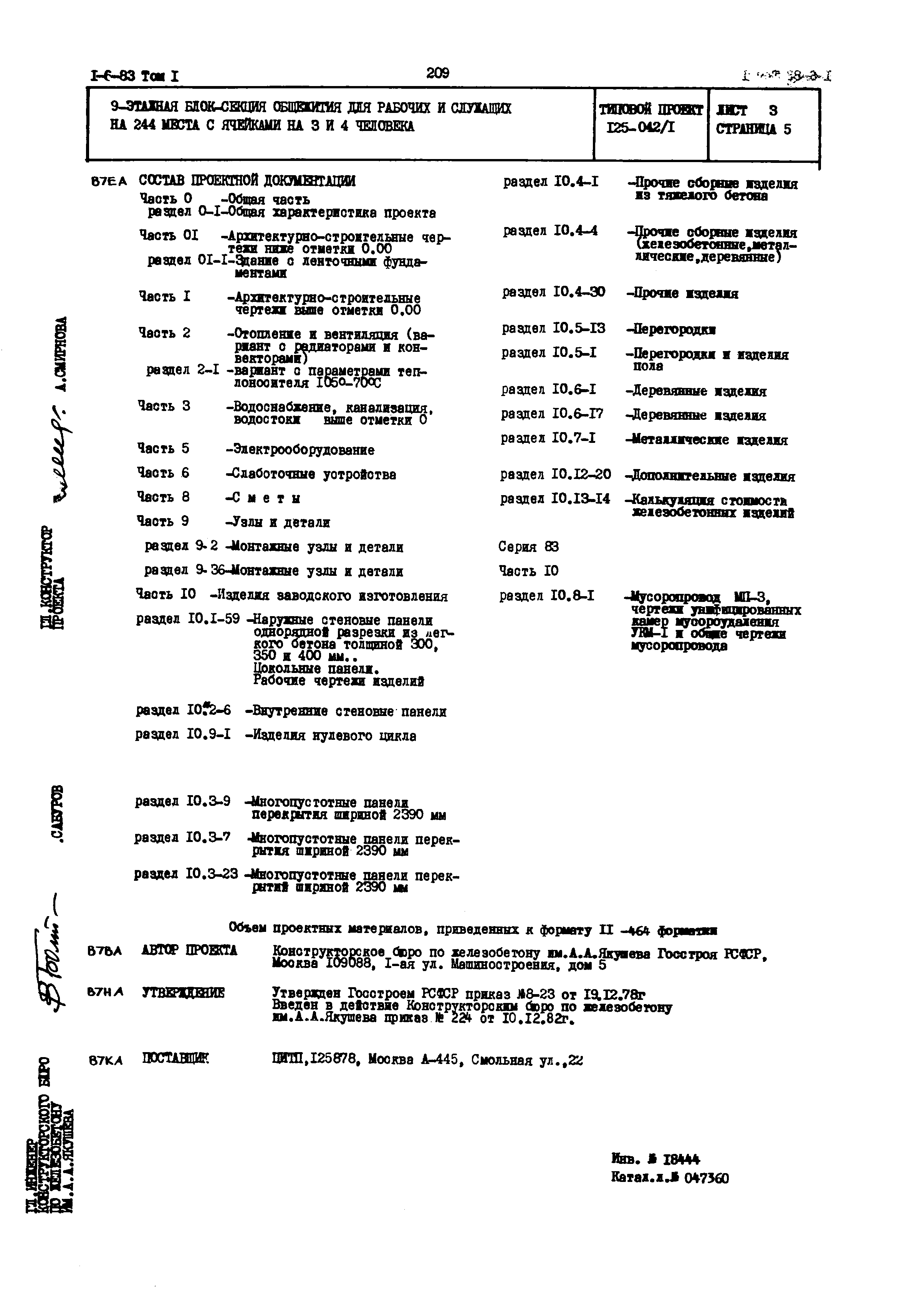 Типовой проект 125-042/1