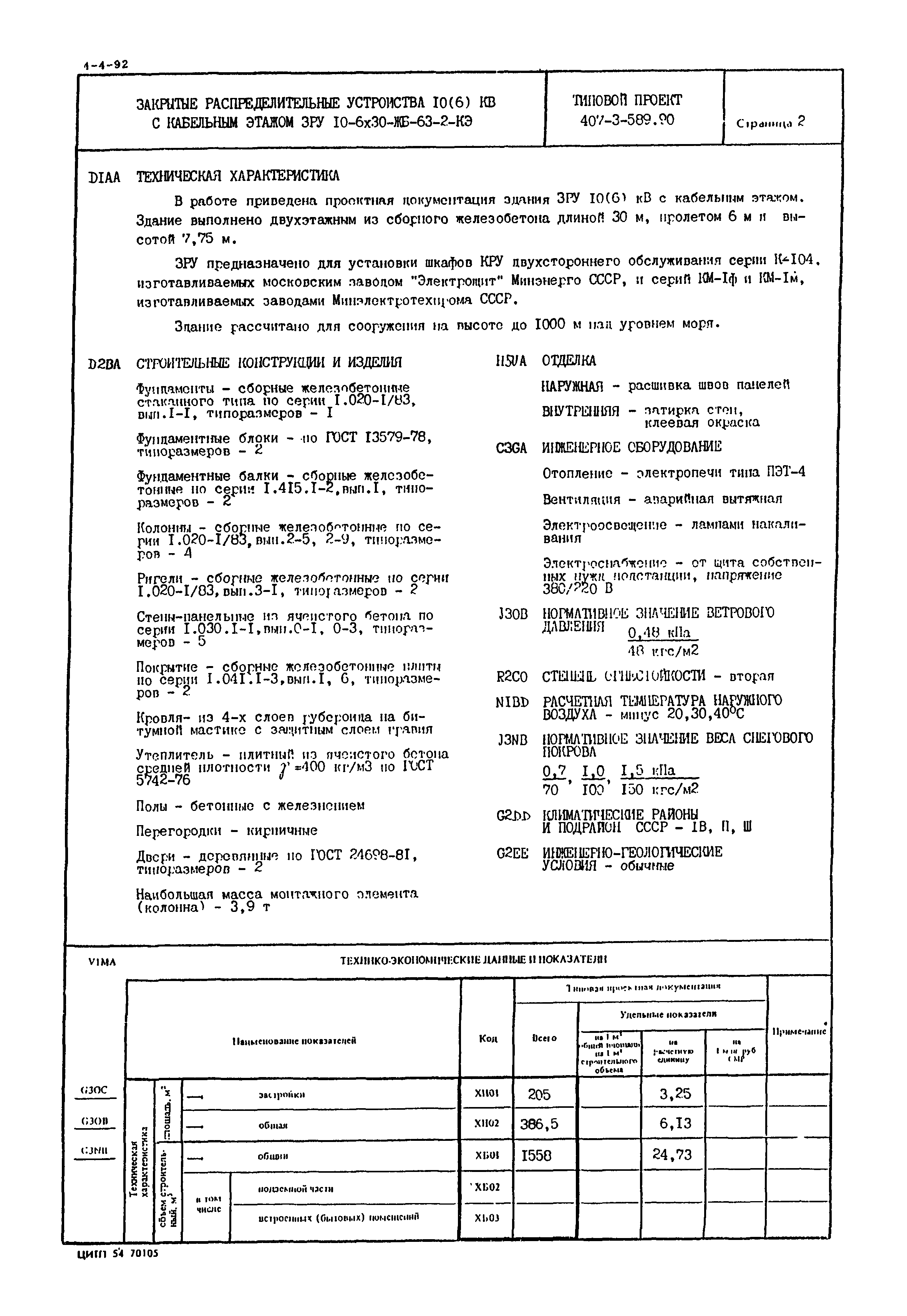 Типовой проект 407-3-589.90